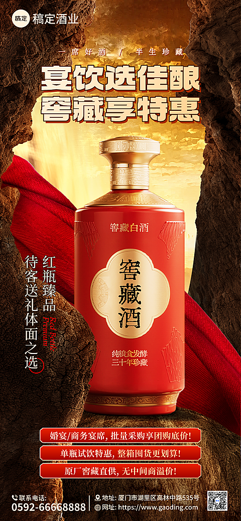 酒水国窖典藏酒中式高级感促销宣传全屏竖版海报