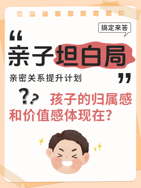 亲子情感问题分析小红书封面预览效果