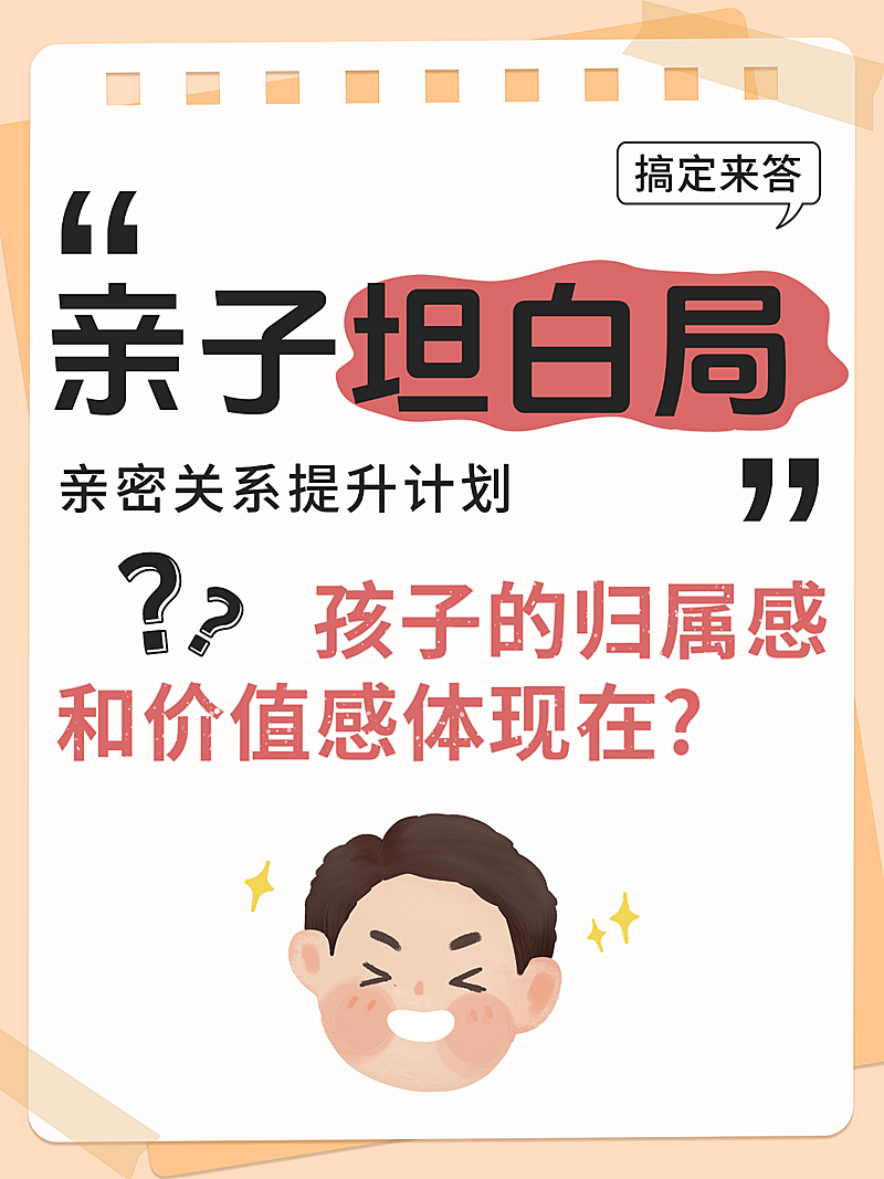 亲子情感问题分析小红书封面