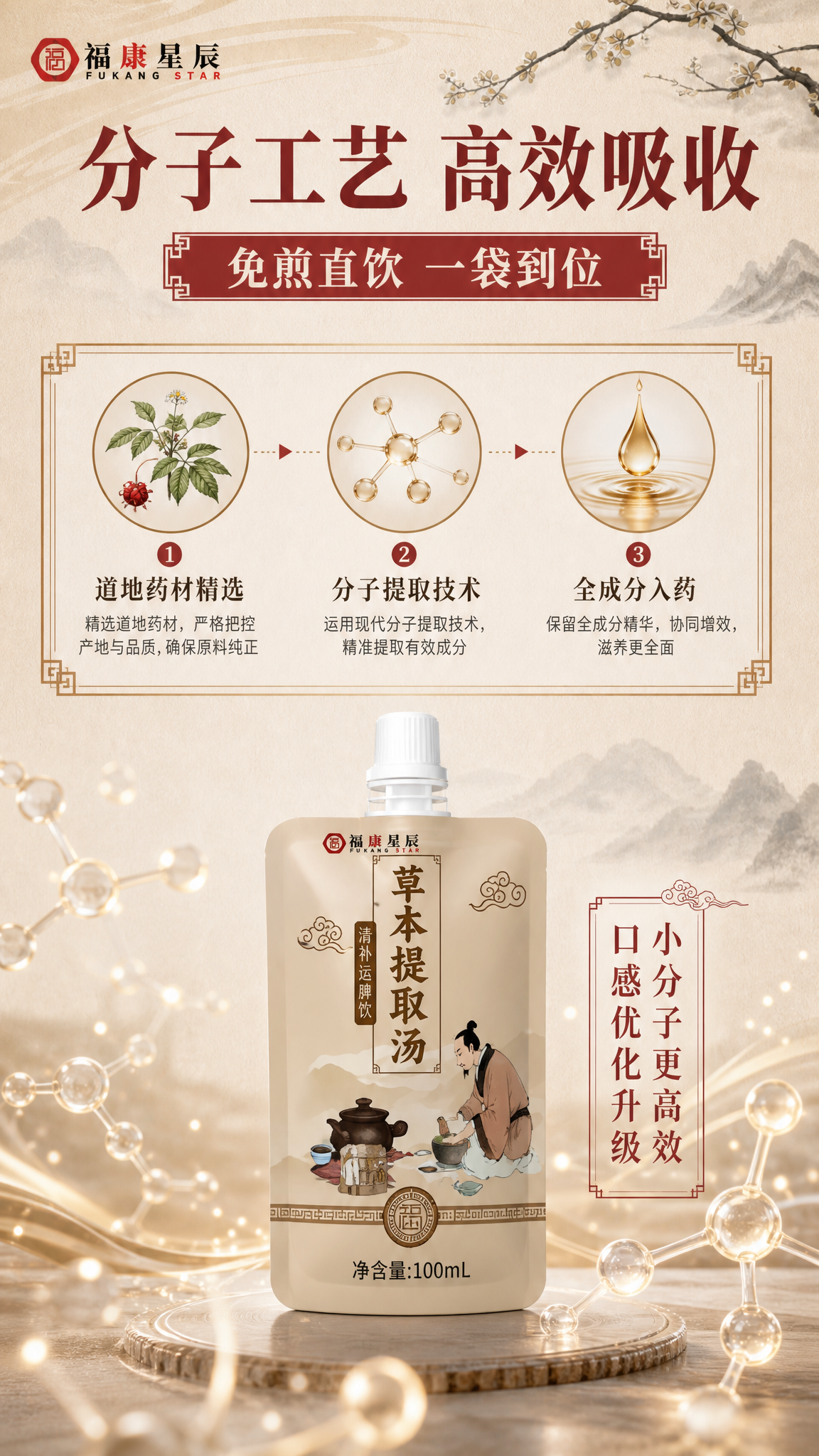 [商品] 使用【图1】福康星辰清补运脾饮吸嘴袋产品图；保留吸嘴… - 图片创意预览