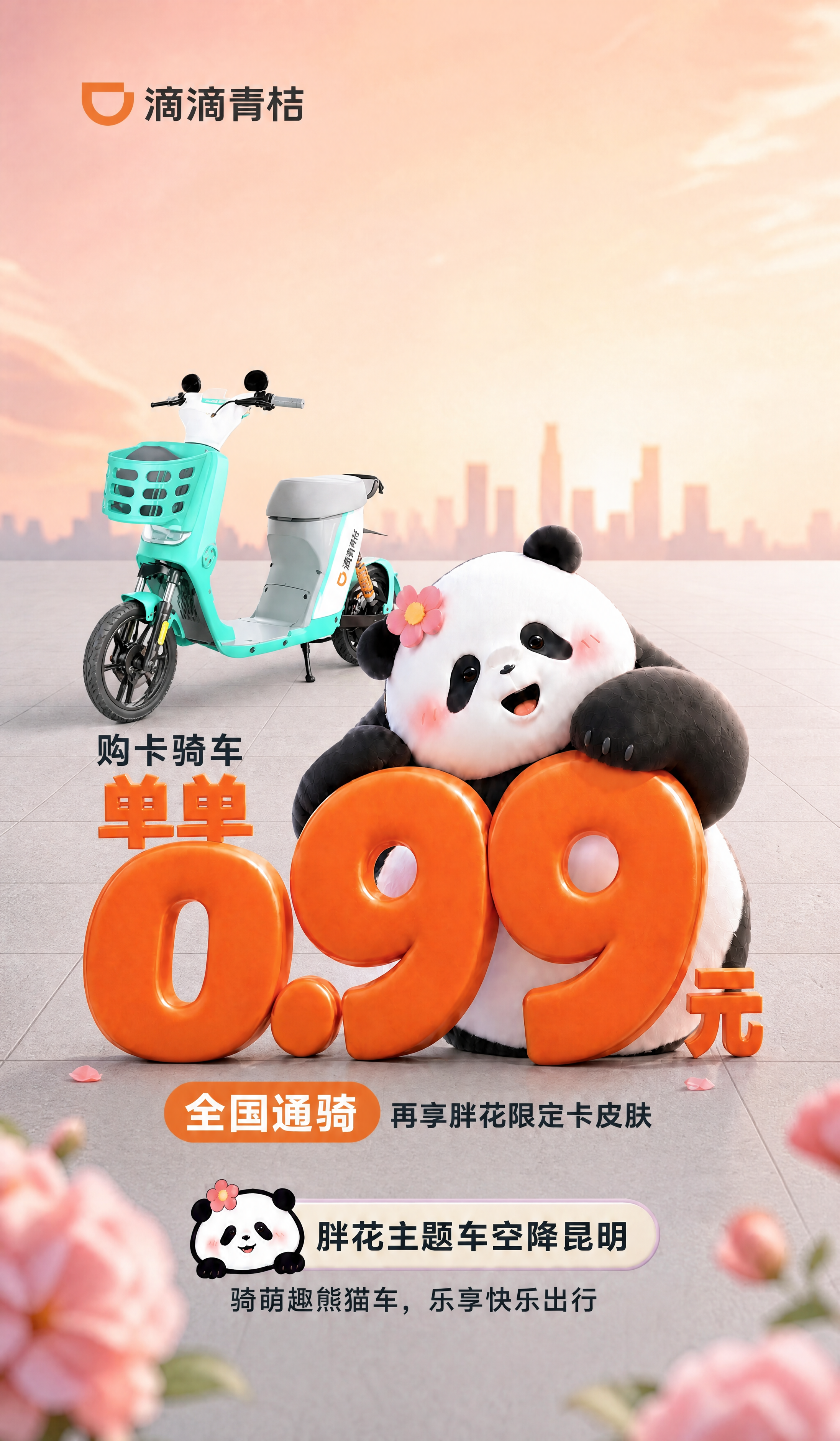 修正背景地面的透视角度，使青桔电动车稳稳地放置在地面上，车轮与… - 图片创意预览