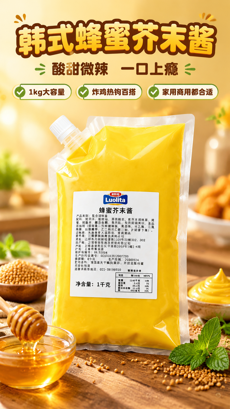 [商品] 使用【图1】罗丽塔蜂蜜芥末酱1kg吸嘴自立袋包装；保… - 图片创意预览