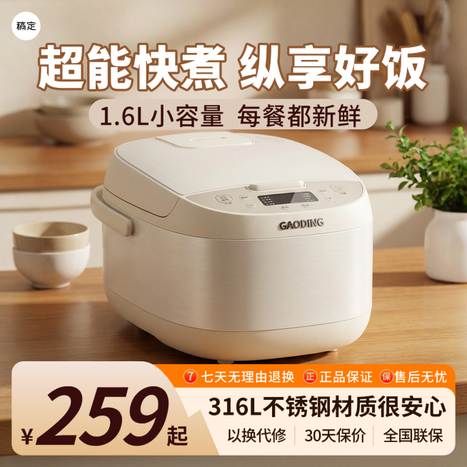 电饭煲商品宣传电商主图预览效果