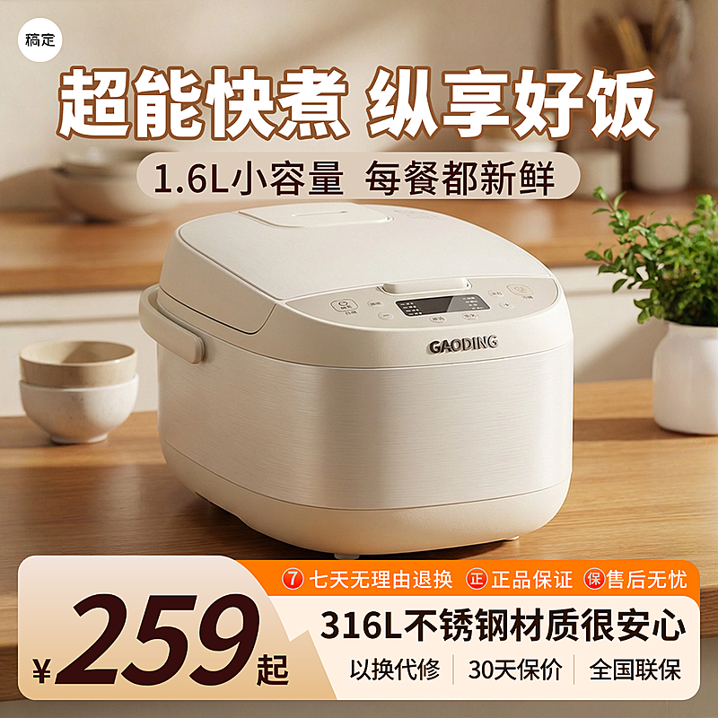 电饭煲商品宣传电商主图