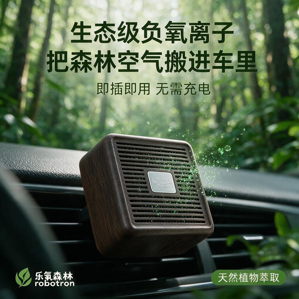 天猫电商主图，参考图中的深木纹方形车载净化器产品，正面带有银色… - 图片创意预览