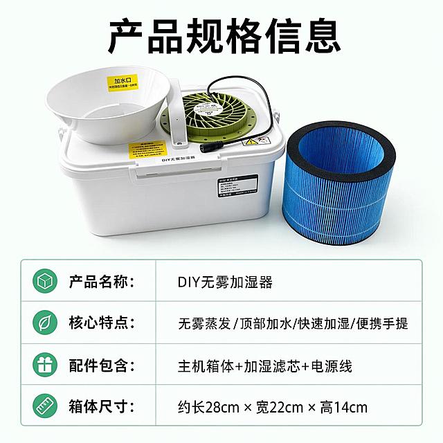 [第8屏] DIY无雾加湿器产品参数信息页，展示完整规格配件信息。本屏使用【图2】展示产品全家福。
[氛围/风格] 简约参数排版，信息清晰规整，专业可信。
[元素布局] 上方展示产品+滤芯全家福，产品和滤芯结构颜色与原图一致；下方为参数表区域，排列产品核心参数信息。
[光影质感] 均匀柔光照明，产品清晰，表格规整，无明显阴影干扰。
[配色色系] 全局底色 #F8FFFA，表格边框薄荷浅绿，文字黑色，简洁清晰。
[视角构图] 上产品下参数，上下构图，符合参数页阅读习惯，分区明确。
[文字版式] 顶部标题「产品规格信息」加粗居中，参数项包含：「产品名称：DIY无雾加湿器」「核心特点：无雾蒸发/顶部加水/快速加湿/便携手提」「配件包含：主机箱体+加湿滤芯+电源线」「箱体尺寸：约长28cm×宽22cm×高14cm」；文字清晰整齐，适配移动端阅读。
[比例分辨率] 1:1 正方形，4K分辨率，文字清晰可辨，高清画质。
[负向提示词] 产品变形，结构错误，文字错乱，表格混乱，水印