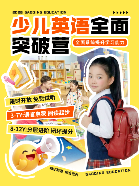 少儿英语培训营教育培训推广课程营销小红书封面预览效果