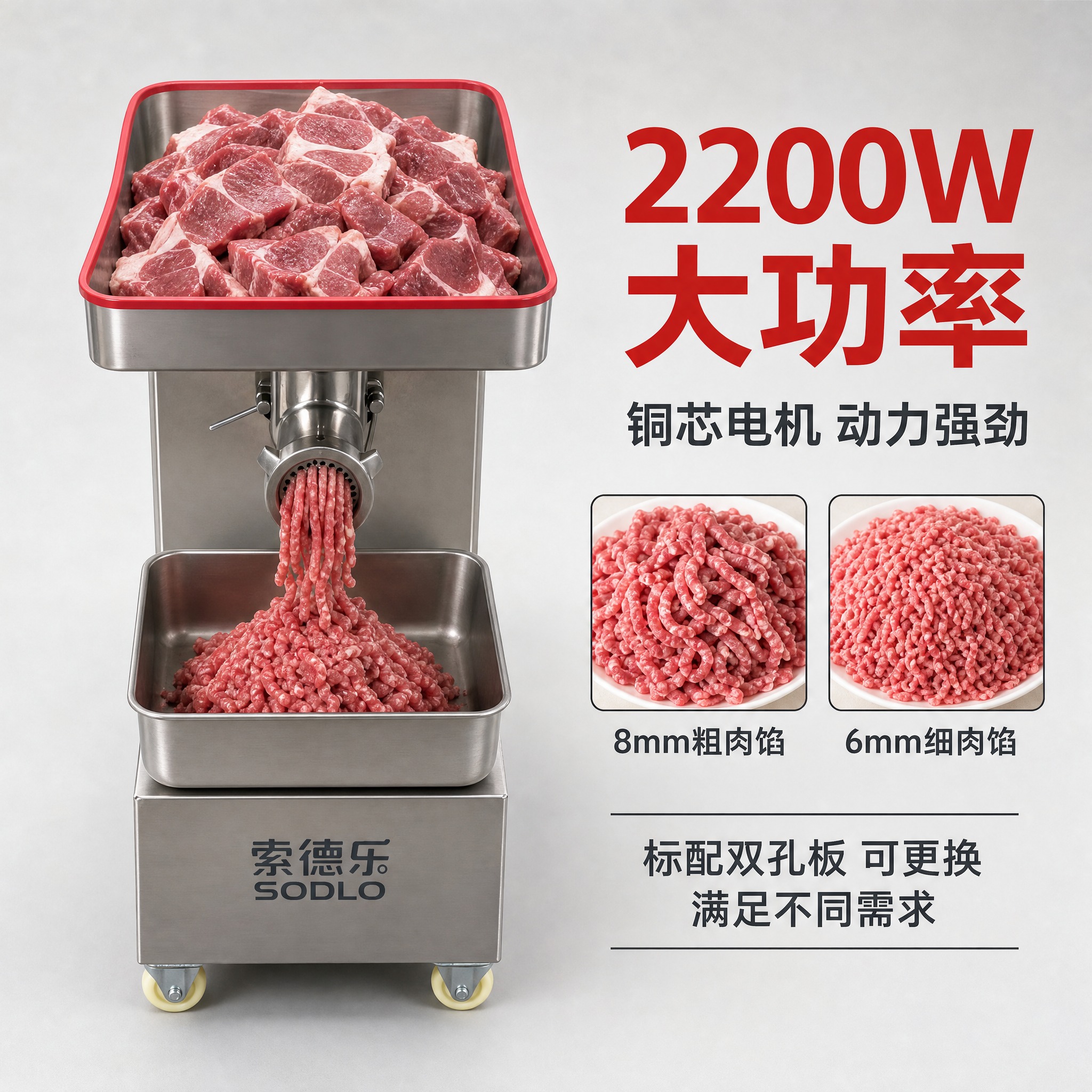 索德乐商用立式绞肉机主图 2200W大功率铜芯电机 动力强劲… - 图片创意预览