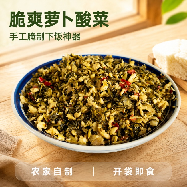 「图片1」，生成一套主图（5张），商品名称是萝卜酸菜，卖点是，适配拼多多平台，主图比例为1:1预览效果