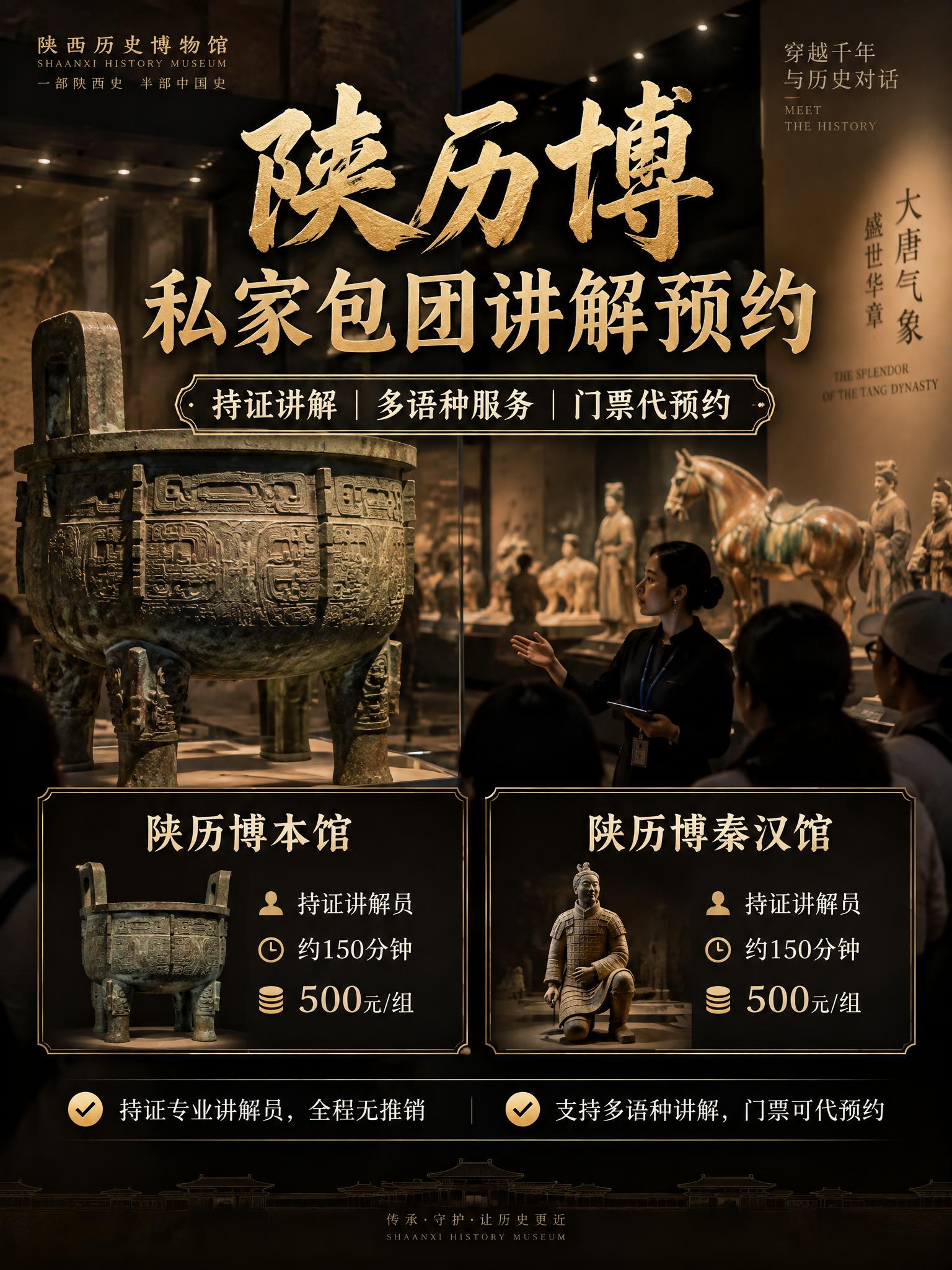 3:4竖版小红书图文笔记首图海报，陕历博私家包团讲解预约主题，… - 图片创意预览