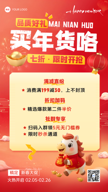 春节节日营销通用促销感手机海报预览效果