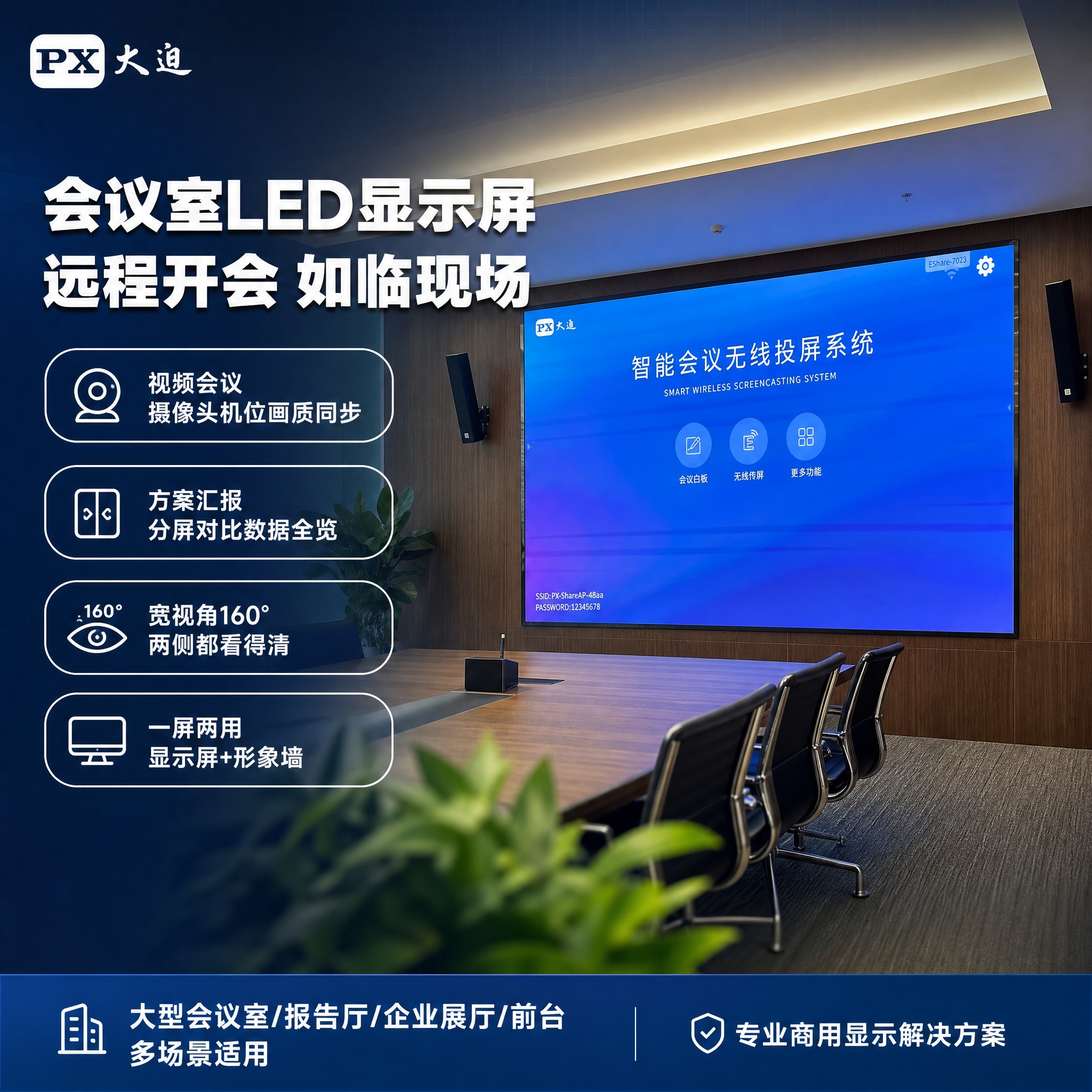 [单张主图] 会议室LED显示屏 爆款促销感主图 淘宝天猫1:… - 图片创意预览