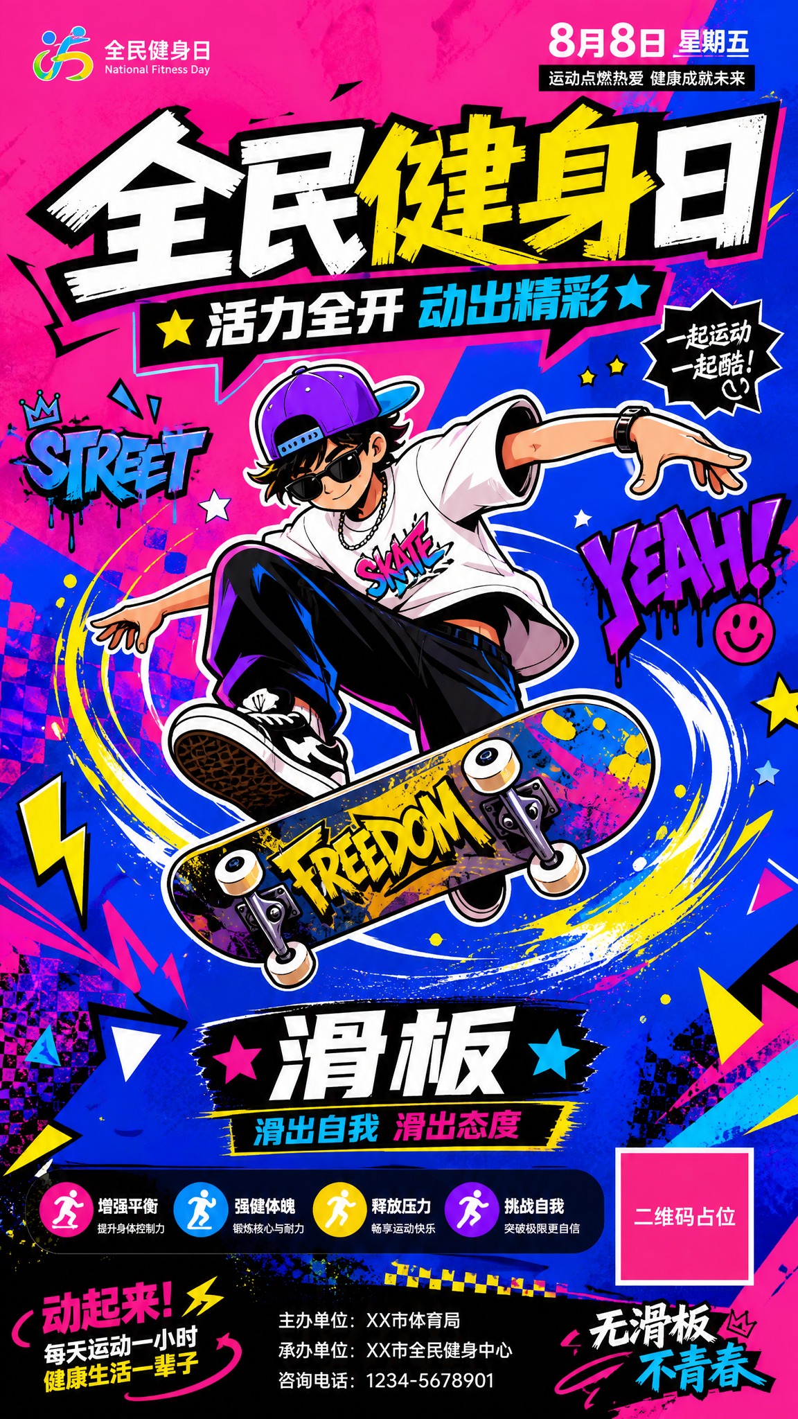 全民健身日系列宣传海报第5张-滑板主题，扁平潮流卡通插画风格，… - 图片创意预览
