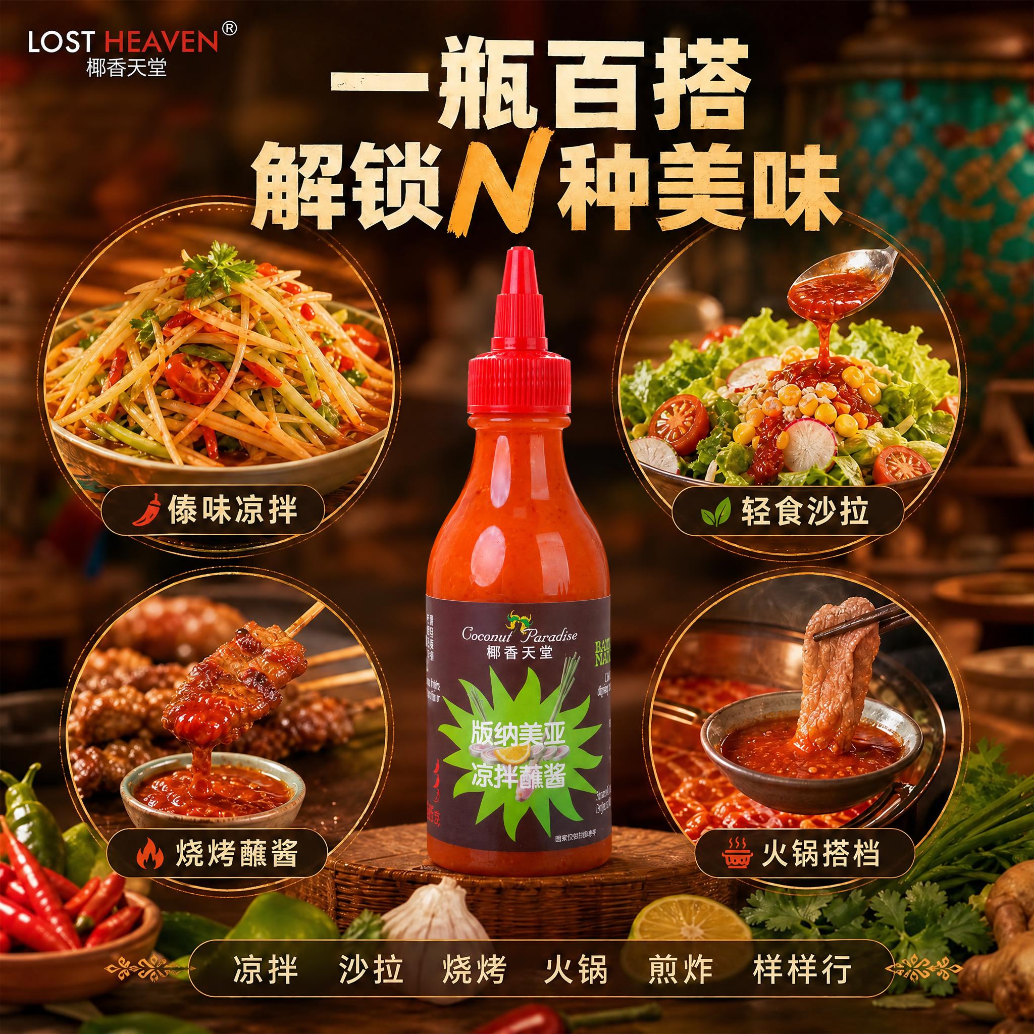 图生图局部主体替换：以图1为底图，仅将画面中部的酱料瓶替换为图… - 图片创意预览