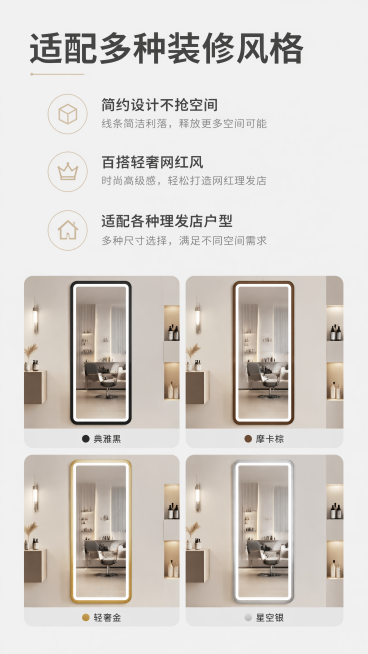 [第2屏] 设计理念与风格介绍-现代轻奢带灯理发店剪发镜。风格简约高级，浅暖调低饱和度设计感。布局：上文下图，上半部分文案区，下半部分四宫格排列黑棕金银四色产品缩略图，保持各产品颜色结构与原图一致，主预览效果