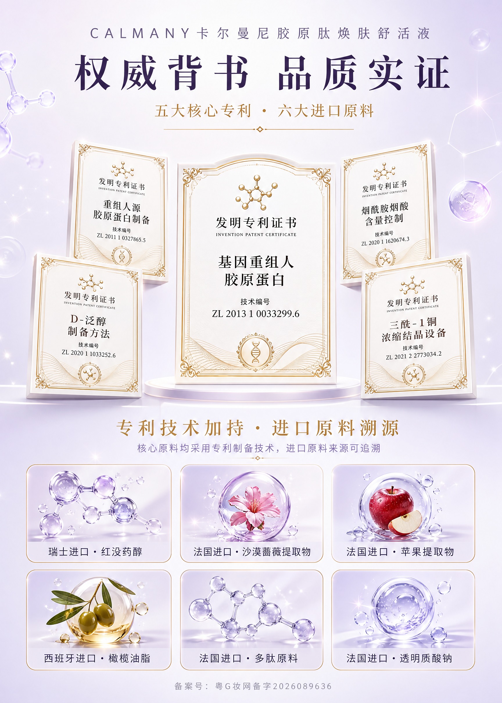 A4竖版护肤品牌技术背书海报，淡雾紫+水光白+香槟金配色，清透… - 图片创意预览