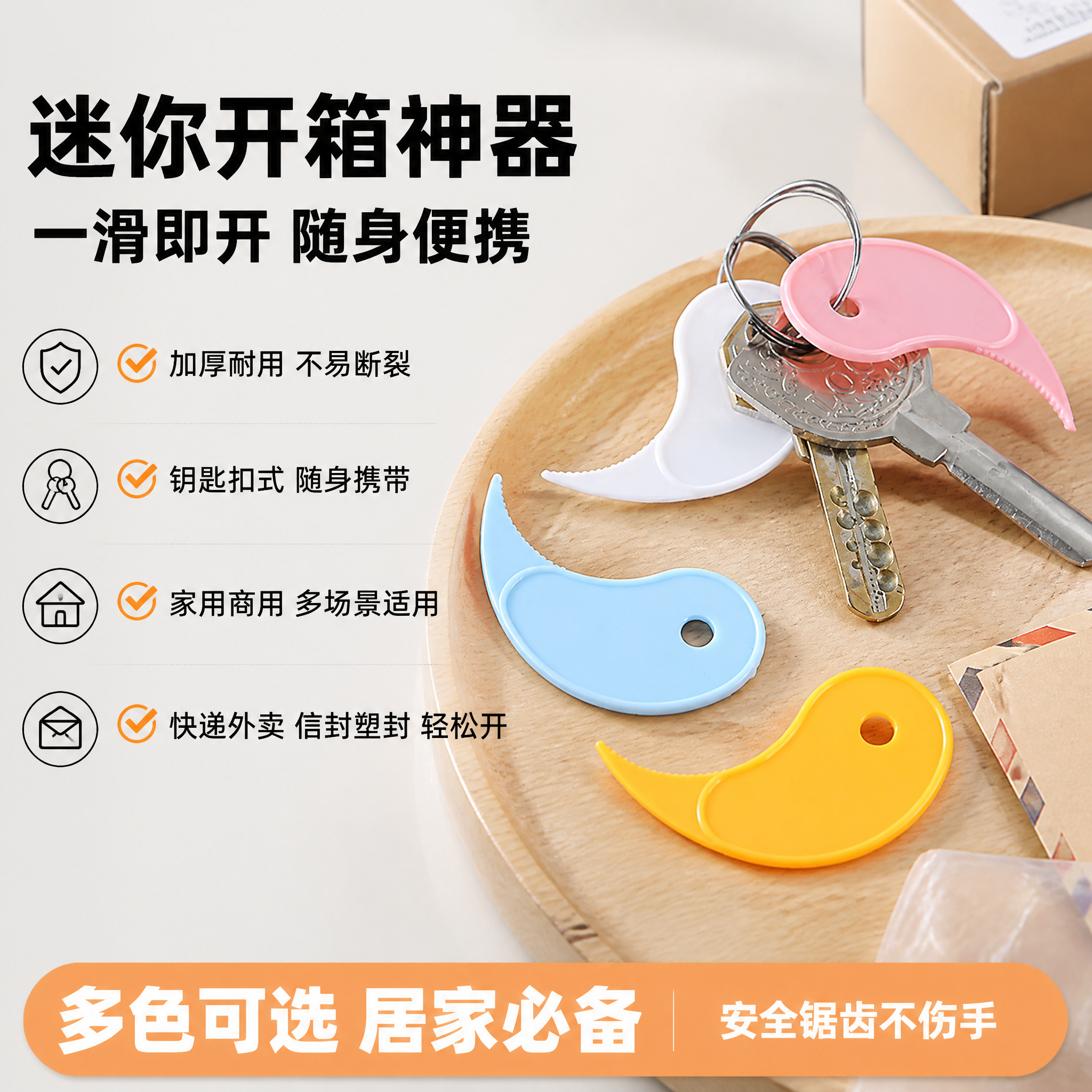 [单张主图] 一次性开箱开口器爆款促销感主图，主打便携开箱多用… - 图片创意预览