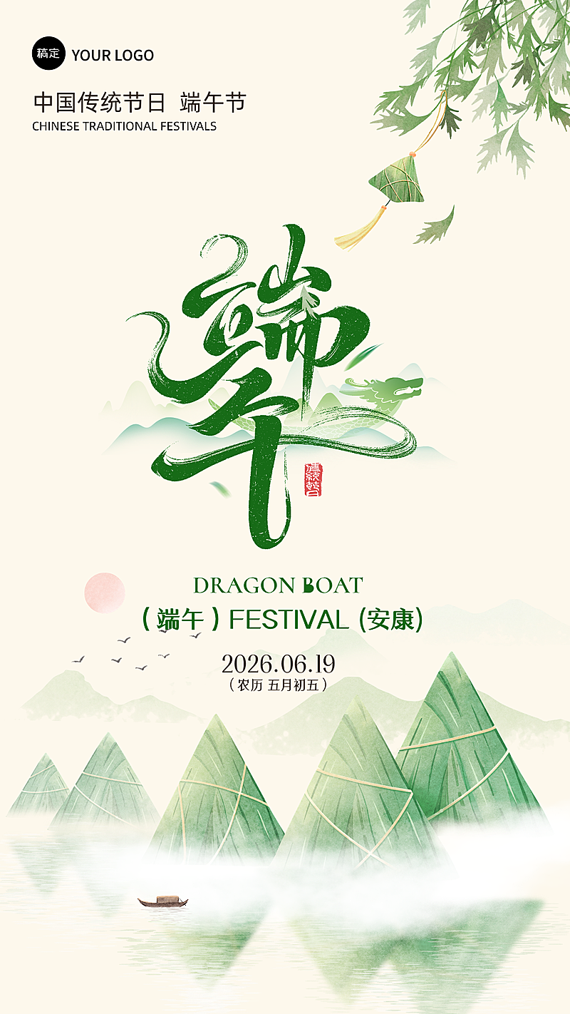 端午海报