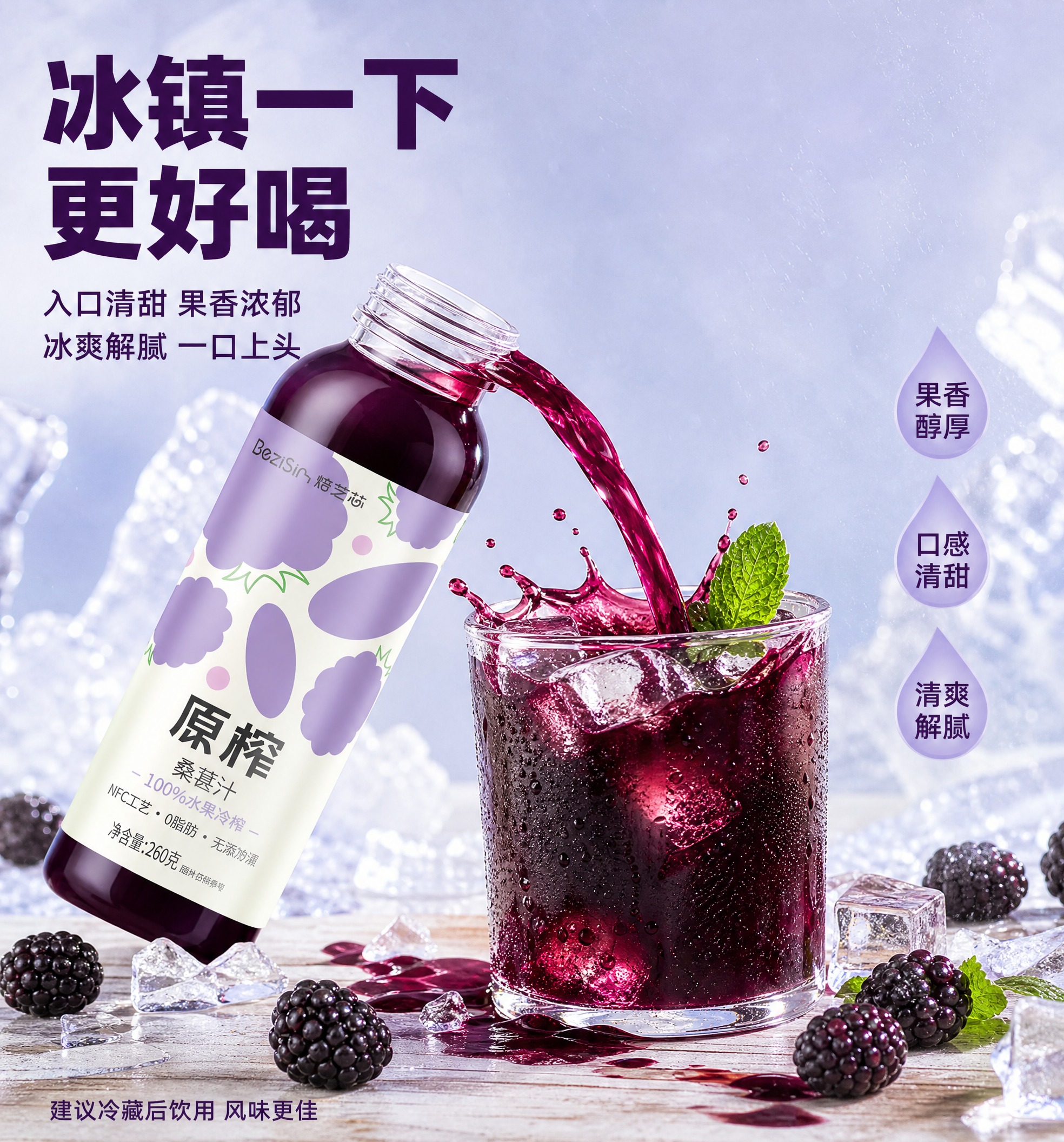 [商品] 使用【图1】焙芝芯原榨桑葚汁；保留透明瓶身、深紫色果… - 图片创意预览