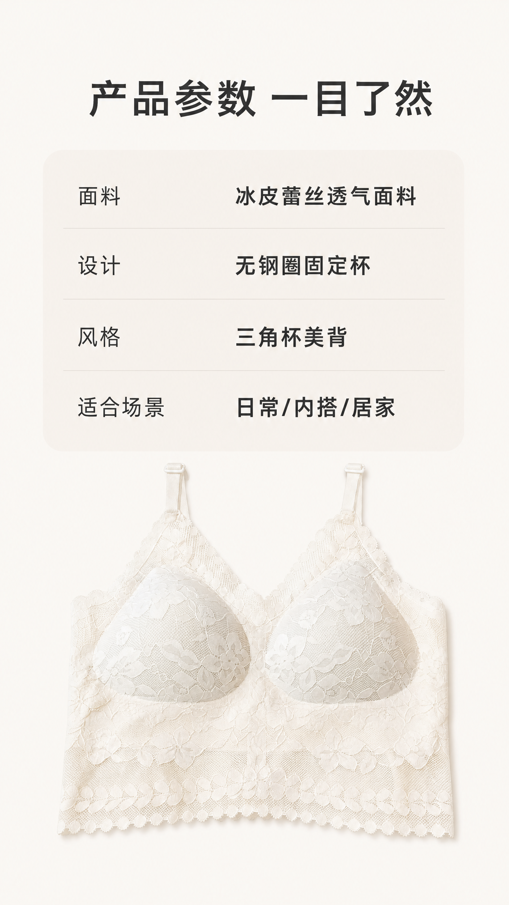 [第7屏] 产品参数规格信息-清晰展示这款奶白色冰皮衣蕾丝内衣… - 图片创意预览