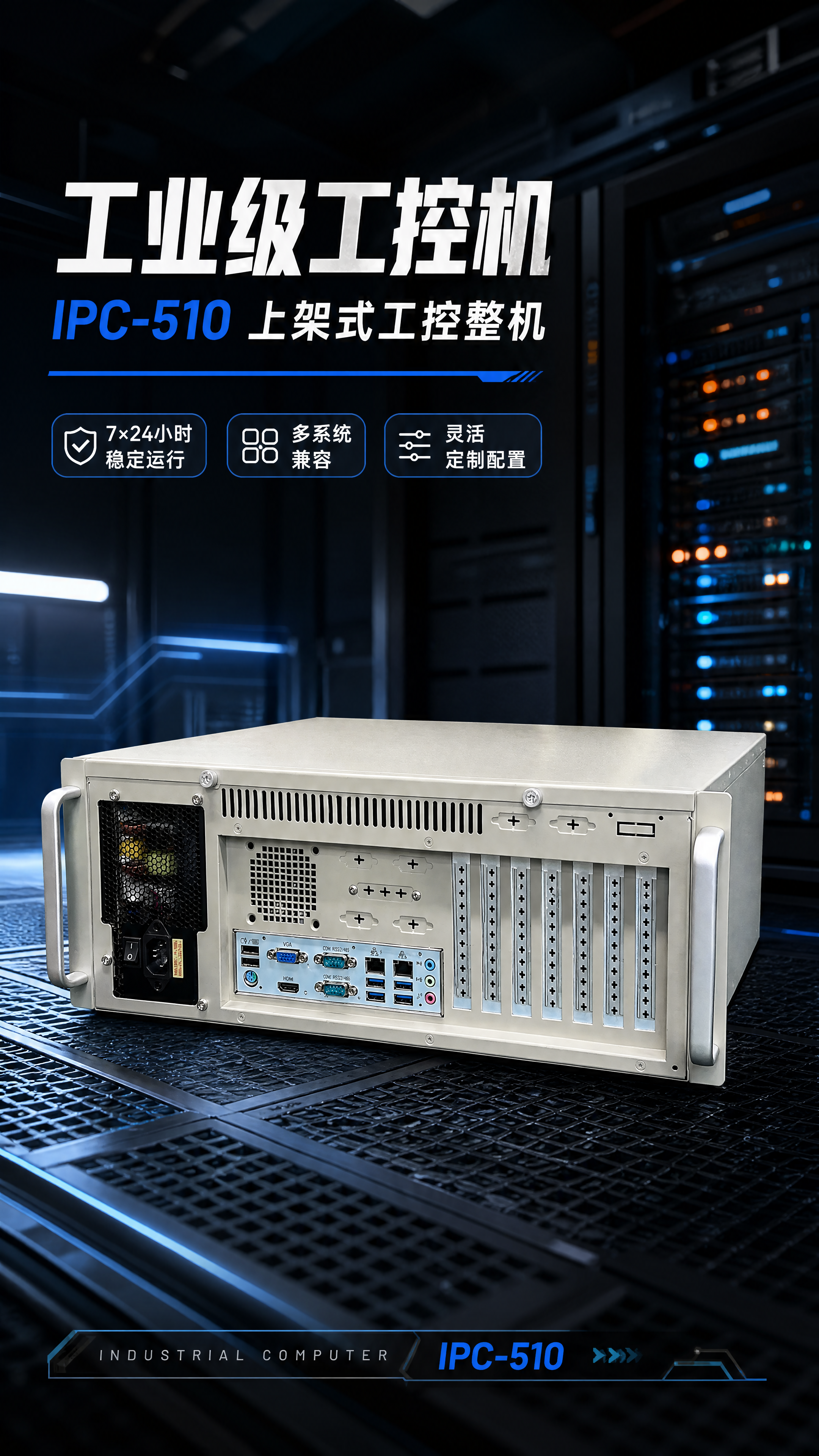 [第1张] 详情页头图-上架式工控机IPC-510主视觉海报。… - 图片创意预览