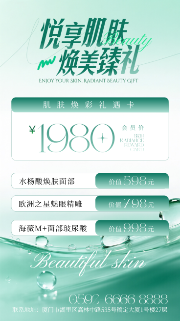 美业美容院医美门店促销卡项手机海报预览效果