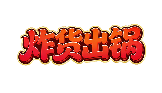 将画面变干净，去掉杂乱元素