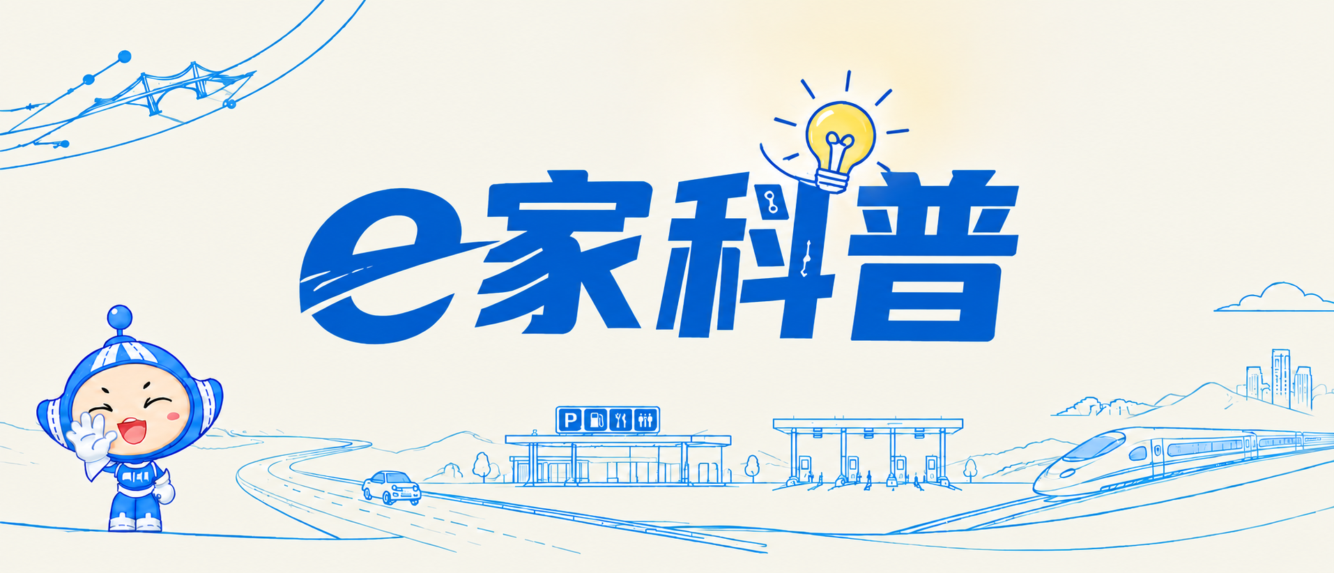 基于当前封面图修改，整体设计完全不变：米黄色背景、淡蓝色交通设… - 图片创意预览