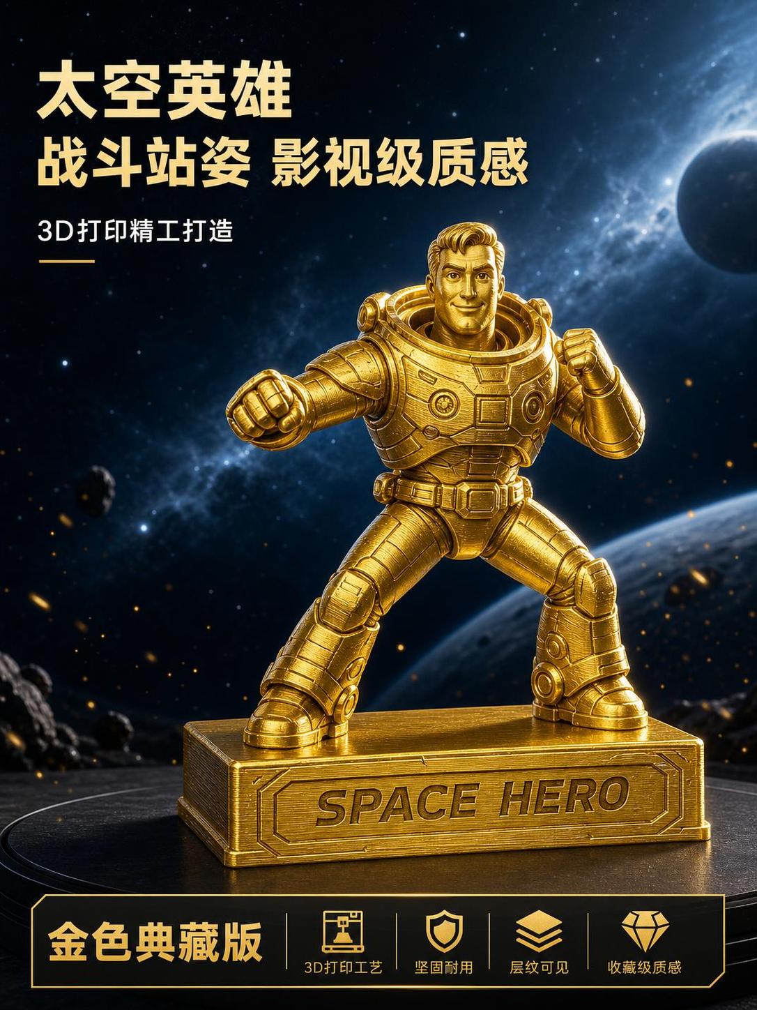 [第1张] 详情页头图-巴斯光年金色3D打印摆件氛围海报。本张… - 图片创意预览