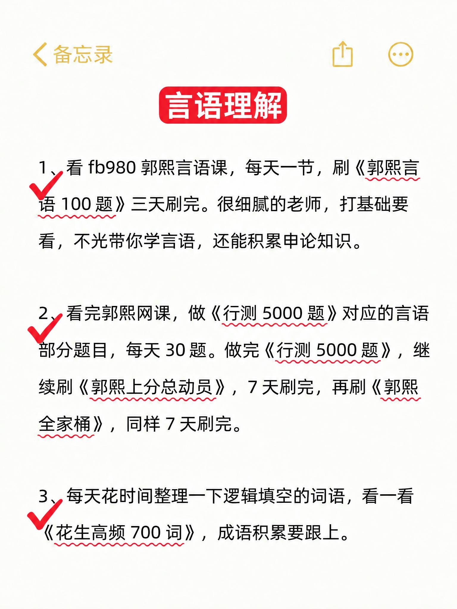 将图片中1、2、3条目下方的红色对勾放大，将顶部红色背景的“言… - 图片创意预览