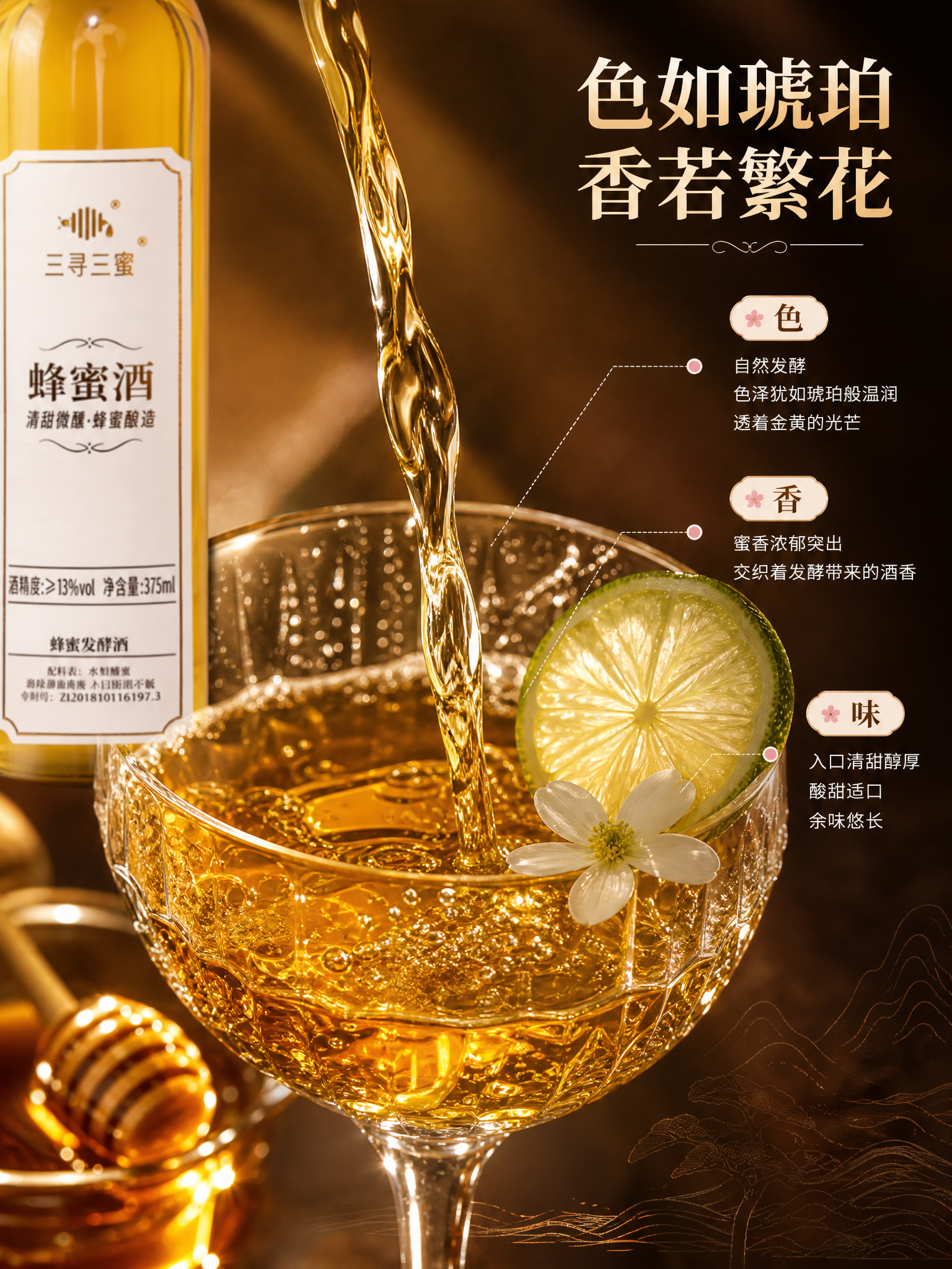[详情-4] 感官质地页，琥珀酒体微距特写，色香味三维描述，突… - 图片创意预览