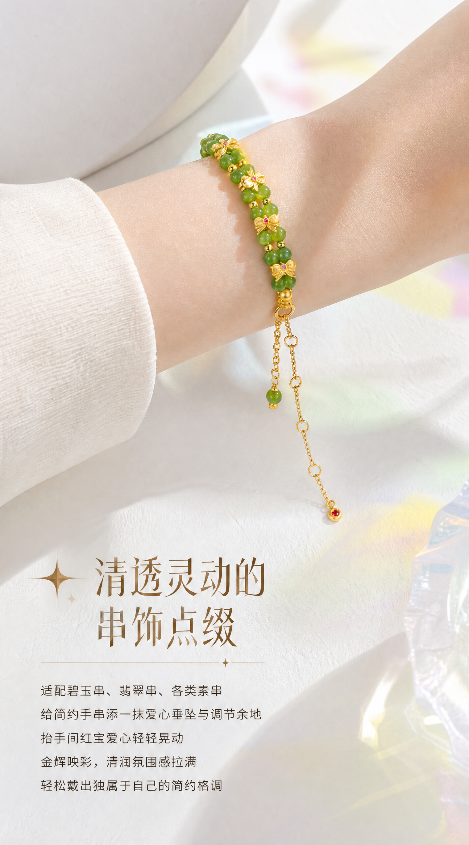 【第6张·小水泡款佩戴页】 [商品] 使用小水泡延长链搭配碧玉… - 图片创意预览