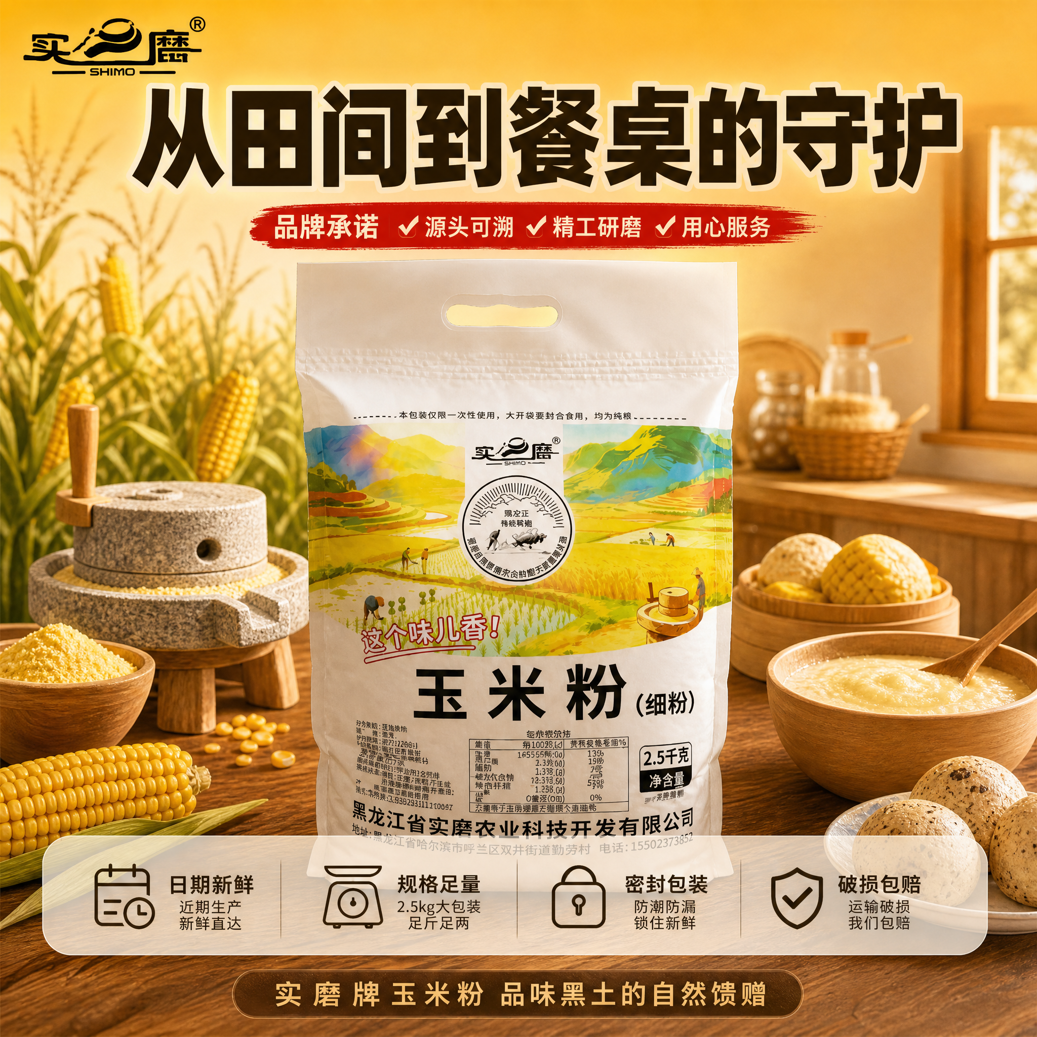 [主图-11] 品牌承诺 从田间到餐桌 服务保障 [统一基调]… - 图片创意预览