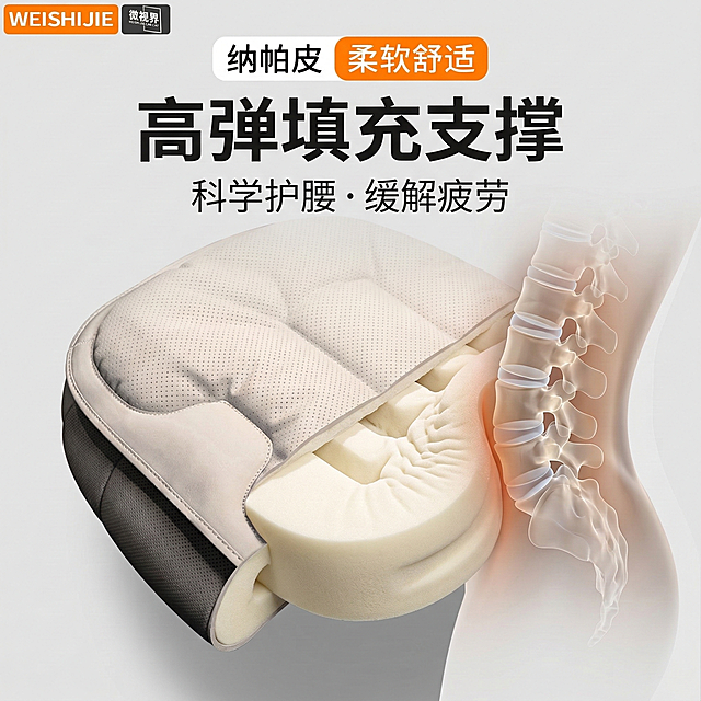 1:1 竖版，不展示完整产品，用剖面图展示坐垫内部高弹填充层与人体腰椎的贴合支撑，填充层饱满回弹，严格还原上传的产品图，包括包装设计、颜色、文字内容、图案元素等所有细节，产品外观必须与参考图完全一致，不得改变包装设计、配色方案或品牌元素，保持产品的真实材质质感（细腻哑光纳帕皮，打孔纹理清晰），结构层次清晰。主标题 “高弹填充支撑”，副标题 “科学护腰・缓解疲劳”，文字采用无衬线字体，居中排版，主标题加粗放大，副标题轻盈纤细。背景为浅灰色，光线突出填充层的柔软度与支撑力，画面用剖面图可视化支撑功能。负面提示词：模糊、低分辨率、色彩失真、结构模糊、填充层干瘪、文字乱码、多余装饰元素、风格割裂、非 1:1 比例、比例失调、材质质感改变