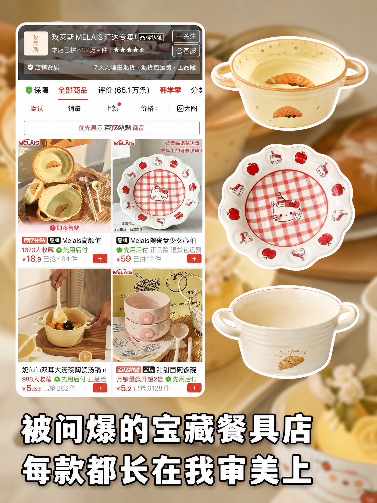小红书种草风格图片，简约大方。左侧放置玫莱斯MELAIS拼多多… - 图片创意预览