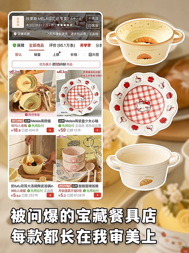 小红书种草风格图片，简约大方。左侧放置玫莱斯MELAIS拼多多专卖店的商品列表截图（展示牛角包双耳碗、Hello Kitty花边盘、奶fufu双耳汤锅、甜甜圈面碗等可爱餐具）。右侧竖排展示3款精美餐具产品，每件带白色描边：上方是奶黄色牛角包图案的双耳陶瓷碗，中间是红苹果花边的Hello Kitty深盘，下方是奶白色双耳大汤碗。底部有两行白色粗体字配黑色描边的推荐文案，约20字，口语化有活人感且不重复之前文案："被问爆的宝藏餐具店 每款都长在我审美上"。整体背景是模糊的暖黄色调餐具做虚化处理，风格简约干净温馨