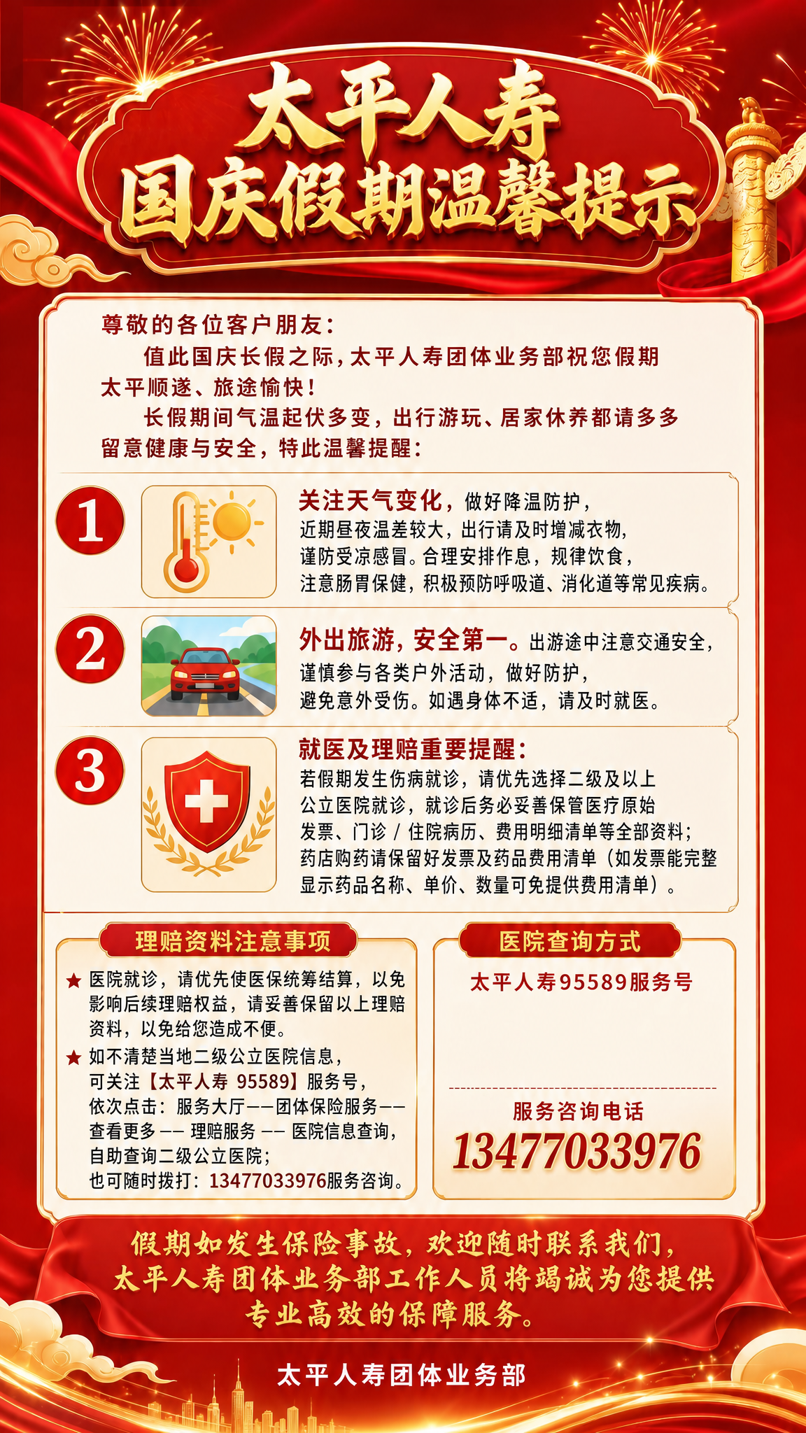 基于参考图修改，其他所有内容保持不变，仅去掉右下角医院查询方式… - 图片创意预览