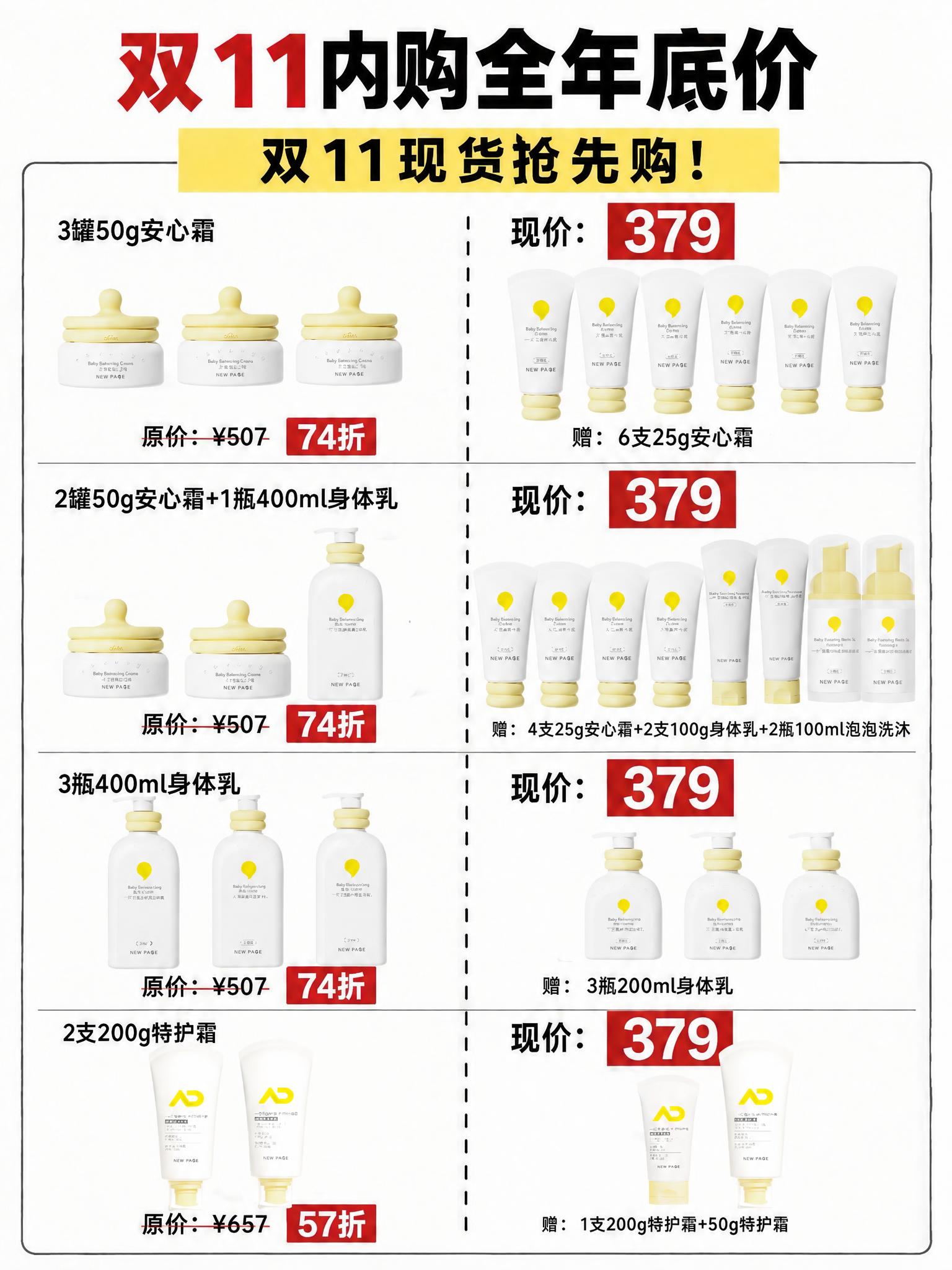 将图片最下方“2支200g特护霜”套餐的原价（划线价格）从“¥… - 图片创意预览