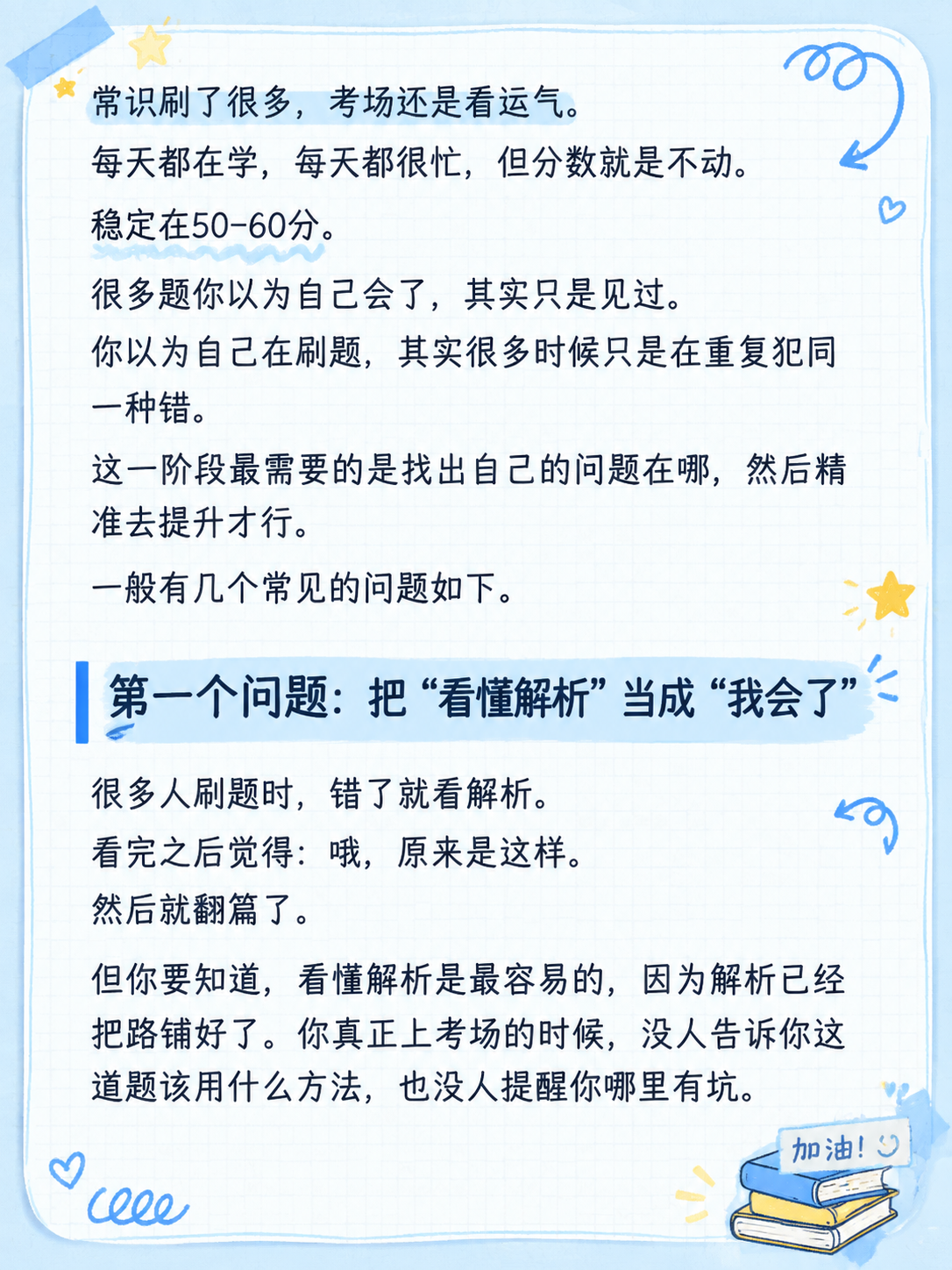 抖音热门图文风格，小红书笔记大字封面质感，手账拼贴风，浅蓝学习… - 图片创意预览