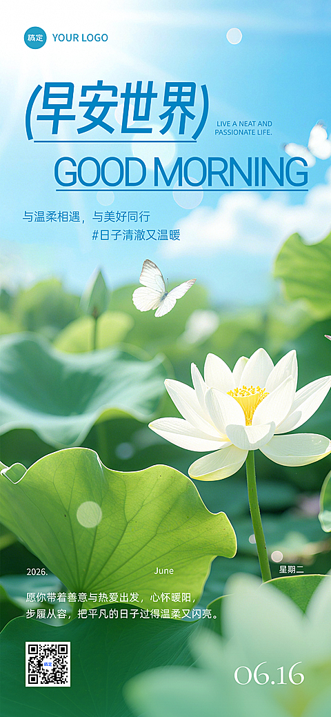 早安通用正能量语录日常问候实景风线上渠道全屏竖版海报