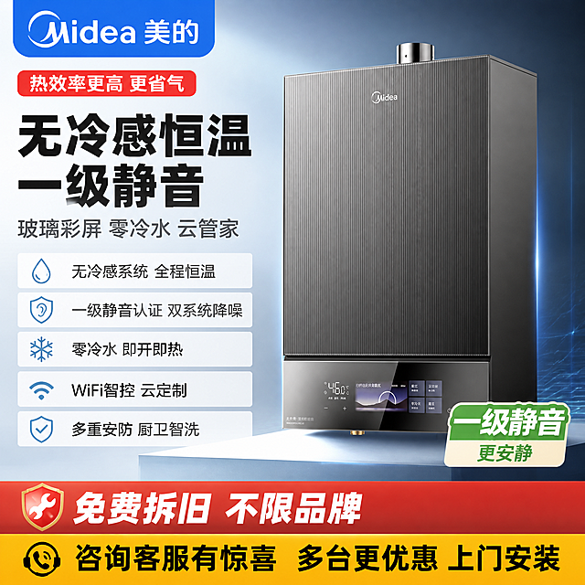 [单张主图] 美的无冷感燃气热水器S9 爆款促销感主图 拼多多1:1 复刻海尔爆款主图版式

[参考比对] 参考海尔热水器主图的爆款版式：左上角蓝色品牌标，左侧堆叠卖点文案（主标题+4-5条带图标卖点），右侧产品大图占约55%，右下角突出一级能效徽章，底部两条服务承诺条（免费拆旧+送货到家/上门安装），整体蓝白灰科技感配色，信息密度高、转化导向强。生成时保留该版式结构与信息层级，替换为美的灰色玻璃屏燃气热水器产品及对应卖点。

[画面主体] 美的无冷感燃气热水器S9，深灰色竖条纹机身+底部玻璃彩屏面板，顶部排烟管，底部金色进出水管接口，正面中央白色Midea Logo，屏幕显示46℃温度与无冷感模式界面。产品位于画面右侧偏中，约占画面55%，略微左倾45°展示正面与右侧面，机身完整不裁切。**保持产品外观（物理结构、材质质感、颜色、Logo、屏幕界面）与输入产品图1完全一致，杜绝任何变形和色差，精细化处理**，产品边缘自然融入背景，无硬切白底残留。

[构图版式] 左文右品标签参数型（参考海尔爆款版式变体）：左侧40%区域承载品牌+主标题+卖点堆叠，右侧55%为产品主体，底部20%为双行服务权益通栏。信息层级：品牌标 > 主标题 > 一级静音徽章 > 产品主体 > 卖点条目 > 底部服务条。

[场景元素] 背景为浅灰到深蓝的竖向科技渐变，左上角有淡蓝色光晕，右下角产品后方有细微网格线与冷蓝色光效衬托产品轮廓；产品底部有柔和投影落在虚拟台面上，增强立体感；左侧卖点前搭配简约线性图标（水滴/盾牌/WiFi/雪花/耳机等），图标统一蓝色描边风格。

[文案版式] 全部中文，文字清晰可读，严禁错字糊字：
- 左上角：蓝色圆角矩形品牌标，内白字「Midea 美的」
- 品牌标下方红色小标签：「热效率更高 更省气」
- 左侧主标题（两行粗黑大字，最大号）：「无冷感恒温 一级静音」
- 主标题下方副标题（中号灰字）：「玻璃彩屏 零冷水 云管家」
- 左侧5条带图标卖点（左对齐，每条图标+短词，中等字号）：
  1. 「无冷感系统 全程恒温」
  2. 「一级静音认证 双系统降噪」
  3. 「零冷水 即开即热」
  4. 「WiFi智控 云定制」
  5. 「多重安防 厨卫智洗」
- 产品右下角：绿色圆角徽章，白字大号「一级静音」，下方小字「更安静」
- 底部通栏（两行，第一行红色背景白字，第二行橙黄背景黑字）：
  第一行：「免费拆旧 不限品牌」
  第二行：「咨询客服有惊喜 多台更优惠 上门安装」

[光影质感] 商业摄影质感，主光从左上方45°打来，形成机身左侧高光与右侧自然过渡阴影；玻璃屏幕有冷蓝色反光，金属拉丝纹理清晰可见，金色水管接口有金属高光；产品底部柔和接触阴影，背景光效柔和不抢主体；整体通透干净，暗部有层次，无廉价HDR。

[配色字体] 主色：深灰（产品）+ 科技蓝（品牌/图标/强调）；辅助色：白色（主文案）+ 浅灰（背景渐变）；强调色：红色（促销标签）+ 绿色（一级静音徽章）+ 橙黄色（底部权益条）。字体：粗黑无衬线体，主标题最大最粗，卖点文字中等粗细，底部条文字清晰醒目，字号层级分明。

[比例分辨率] 1:1 正方形比例，2K超高清，文字清晰锐利，商业电商主图质感。

[负向提示词] 产品变形，文字错乱错字，产品图模糊，背景杂乱，水印，电商平台Logo，海尔品牌元素，手指畸形，人物面部扭曲，悬浮感，硬切边缘，色差严重。
