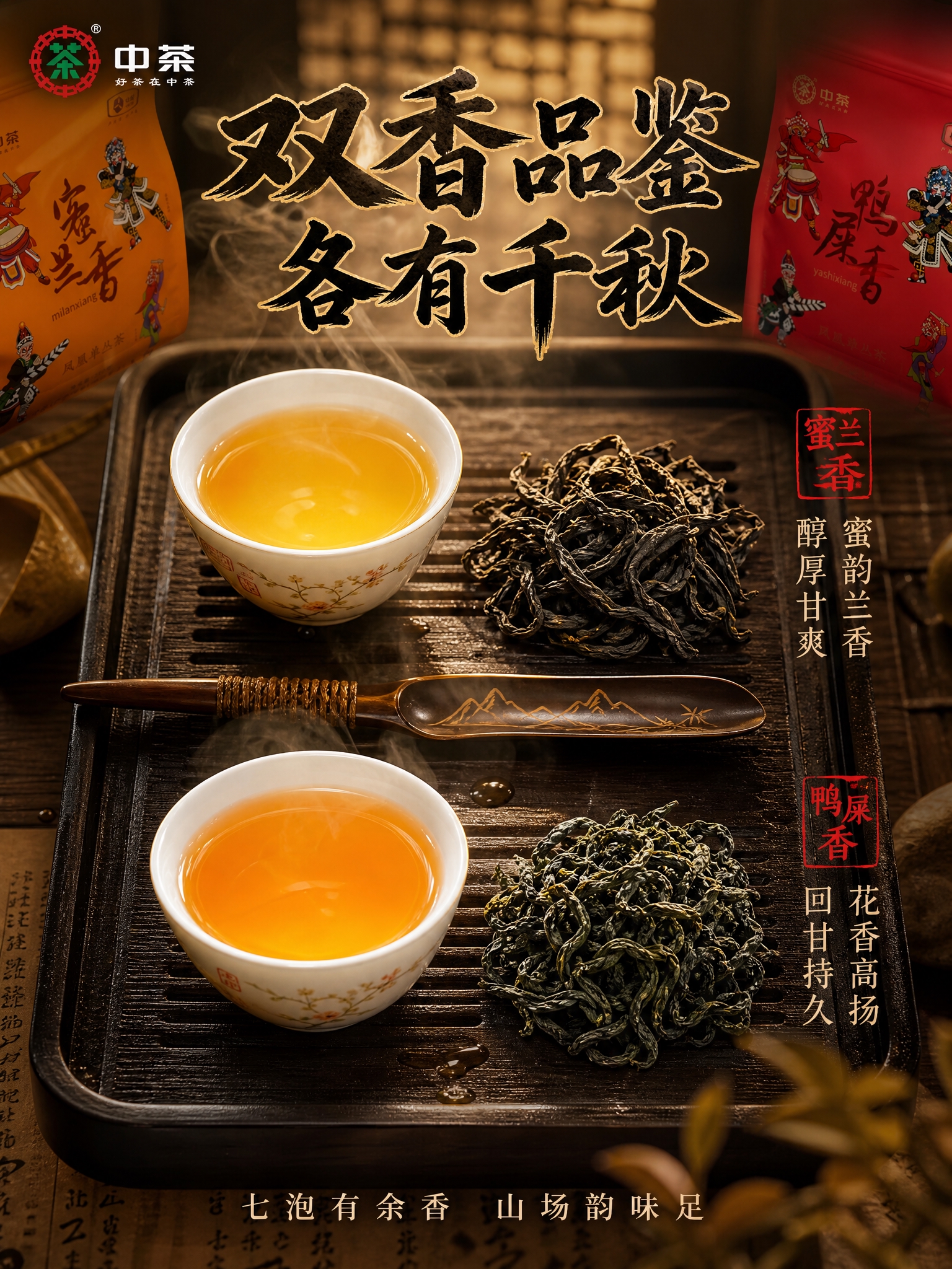 [主图-3 茶汤细节] 双口味茶汤对比与干茶细节，微观种草。… - 图片创意预览