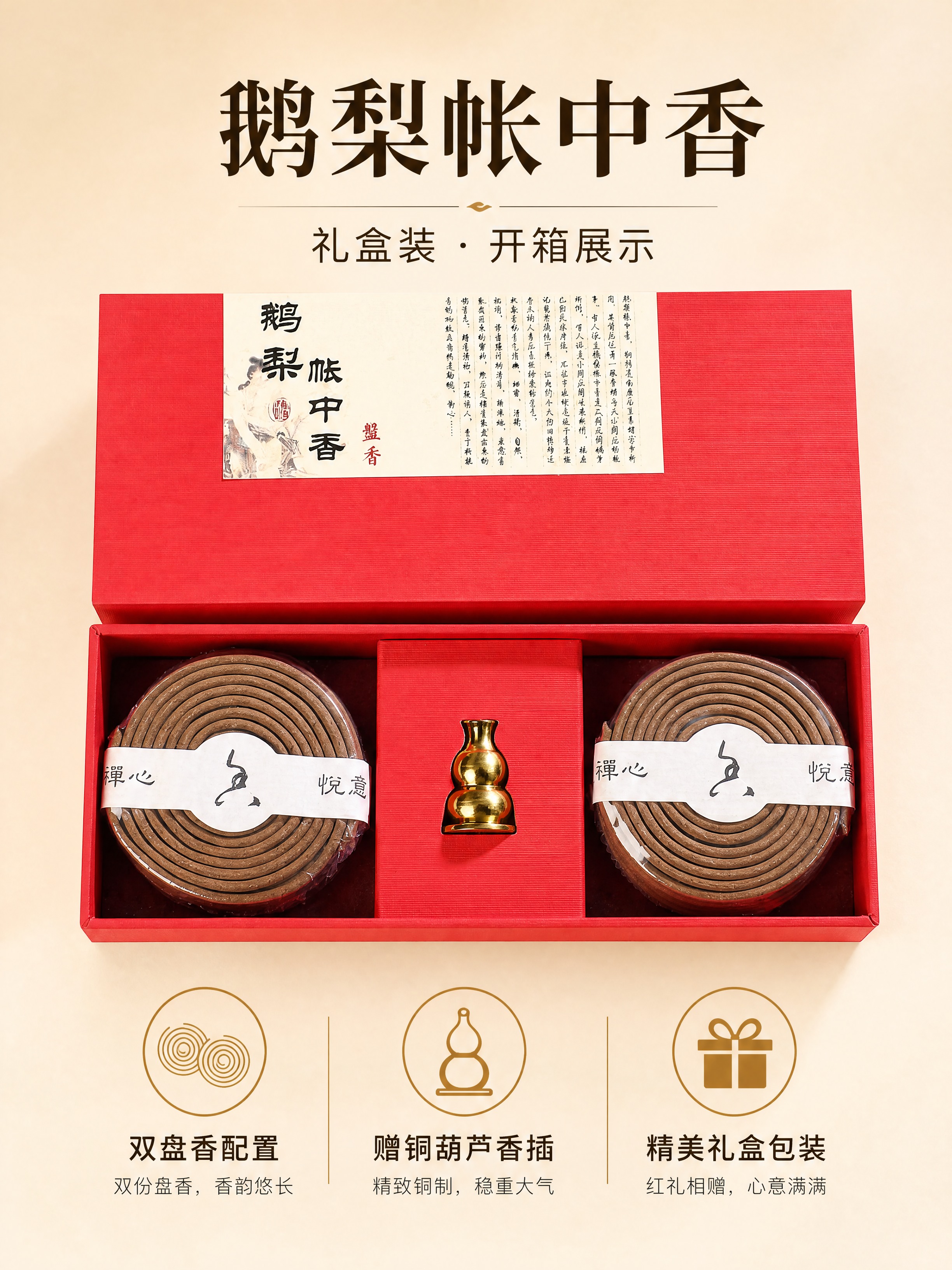 [商品] 使用【图2】打开的红盒礼盒内景；保留礼盒红色、内部双… - 图片创意预览