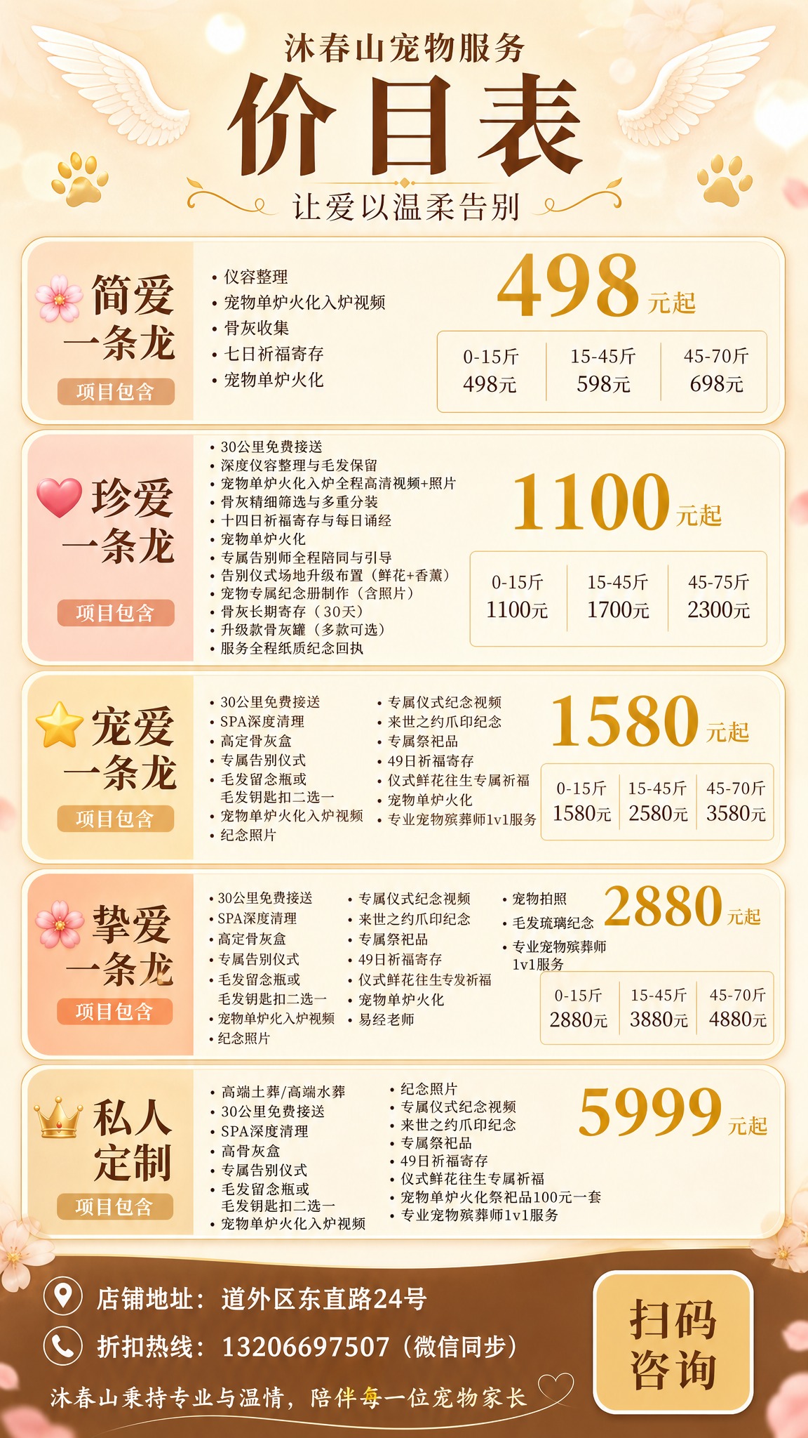 设计一张竖版长图宠物服务价目表海报，9:16比例，暖色系温馨治… - 图片创意预览