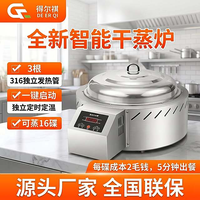 保持原有文案内容和产品主体不变，突出智能干蒸炉产品，使用现代厨房背景，将所有文字更换为橙色，生成尺寸为800*800的拼多多商品主图