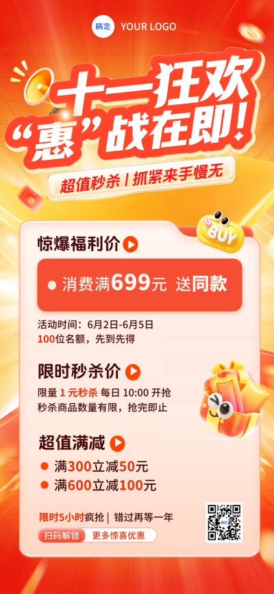 双11提前购