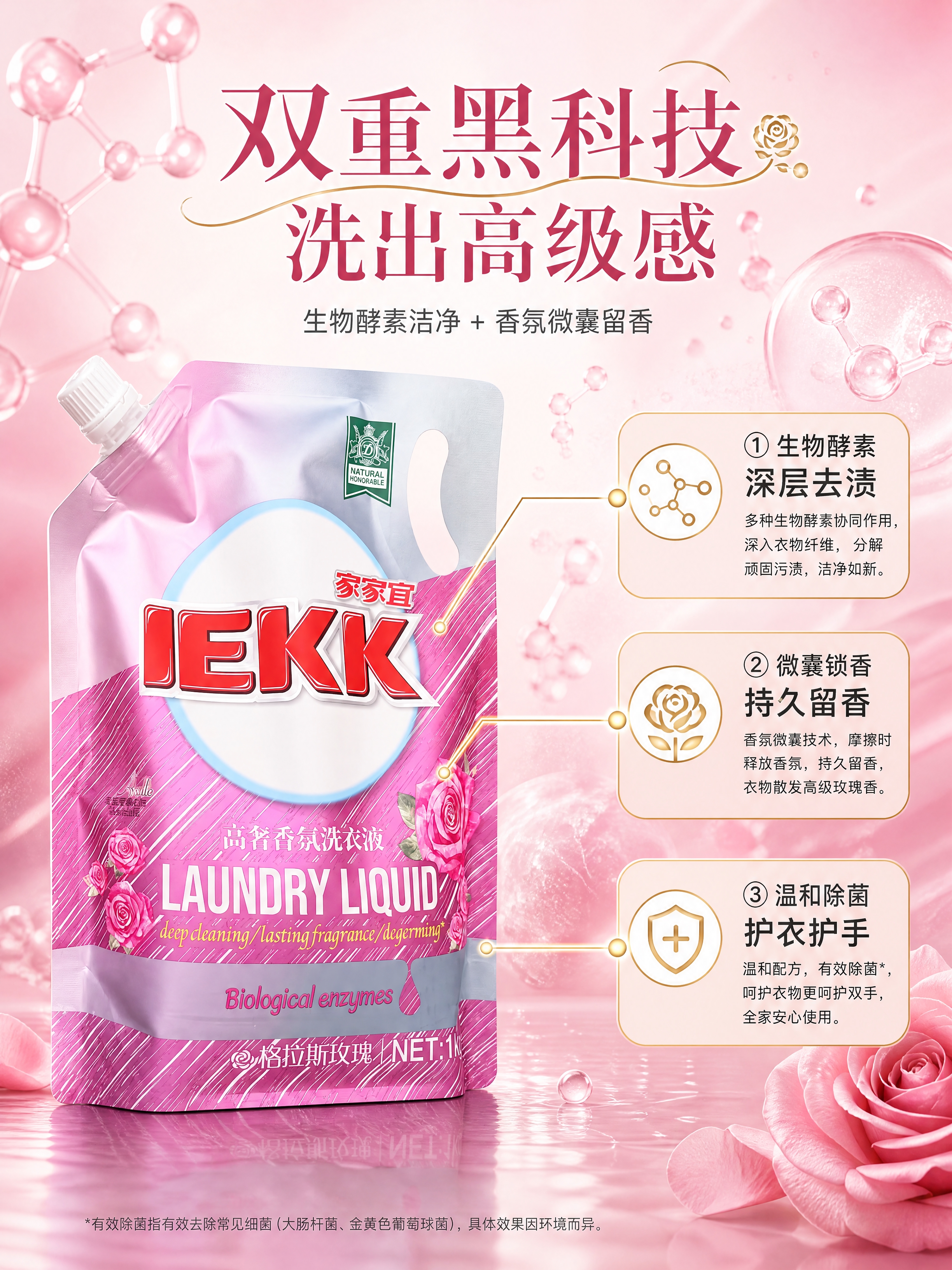 [商品] 使用【图1】家家宜高奢香氛洗衣液1kg自立吸嘴袋；保… - 图片创意预览