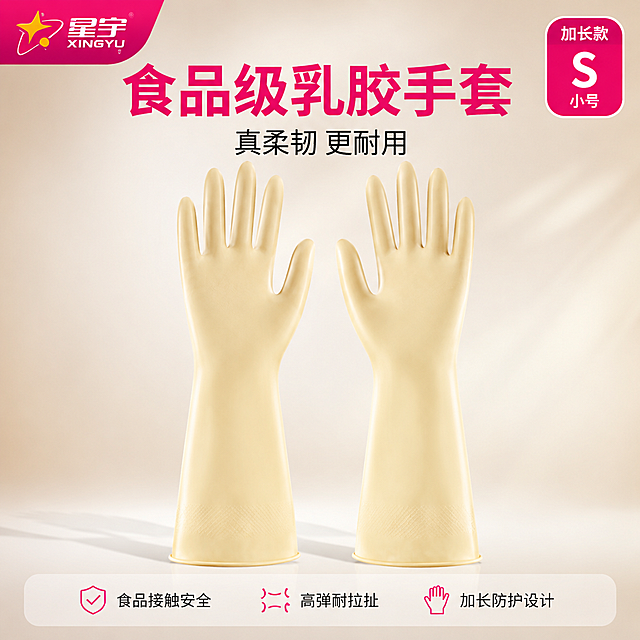 电商主图首图，食品级米黄色乳胶防护手套产品展示。画面中央是一双展开的米黄色加长款乳胶手套，正面朝向，乳胶材质光滑细腻有自然光泽，手套形态饱满自然。背景为干净的浅米色渐变背景，底部有柔和的投影，整体明亮通透。左上角有品牌区域，右上角有圆角标签。文字内容：顶部大标题"食品级乳胶手套"，玫红色粗体大字；副标题"真柔韧 更耐用"，黑色中号字；底部三栏小卖点"食品接触安全""高弹耐拉扯""加长防护设计"。文字排版规整清晰，不遮挡产品主体。保持手套外观颜色、材质、加长款形态与参考图一致。1:1正方形构图，超高清商业摄影质感，画面干净高级。