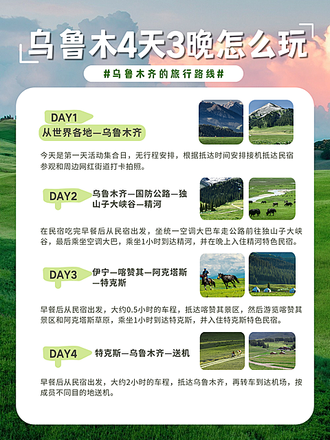 乌鲁木齐旅游攻略指南分享小红书配图