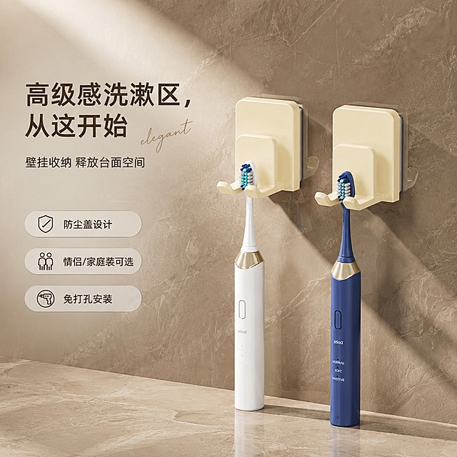 [单张主图] 商品名称为牙刷架，属于电动牙刷专用壁挂收纳架，选择高级氛围感主图路线，目标是展示产品轻奢质感和核心功能。
[画面主体] 画面展示两个奶黄色牙刷架挂在墙面上，分别卡住白色和蓝色电动牙刷，保持产品外观物理结构材质质感颜色与输入产品图完全一致，杜绝任何变形和色差，精细化处理。商品主体占画面约45%，位置居中偏下。
[构图版式] 采用左文右物场景型版式，左侧大面积留白，产品放右侧放大展示，底部用轻奢大理石台面承托。
[场景元素] 背景为轻奢风棕色大理石墙面，下方露出浅棕色大理石台面，整体干净整洁，突出洗漱区高级整洁效果，无多余杂物。
[文案版式] 左上留白区域左对齐排版：
大号字体："高级感洗漱区，从这开始"
小号字体："壁挂收纳 释放台面空间"
底部三个浅灰色圆角标签，依次标注："防尘盖设计" "情侣/家庭装可选" "免打孔安装"
主标题旁点缀一个小写英文手写体"elegant"纯装饰
文字清晰可读，全部放置在留白区域，不遮挡产品主体。
[光影质感] 自然光从左侧斜射，主光柔和明亮，产品边缘形成自然清晰投影，背景大理石纹理呈现细腻质感，整体通透干净，低饱和轻奢氛围，景深适中，背景轻微虚化突出主体。
[配色字体] 主色调为浅棕大理石色，辅助色为奶黄色和牙刷白蓝色，文字为深棕色，主标题字体采用轻无衬线字体，字号大；副标题和标签字号小，字重克制，对比清晰。
[比例分辨率] 1:1比例，2048x2048像素，2K分辨率，文字清晰可辨。
[负向提示词] 变形，文字错乱，产品图模糊，背景杂乱，水印，电商平台Logo，错字，糊字，主体遮挡